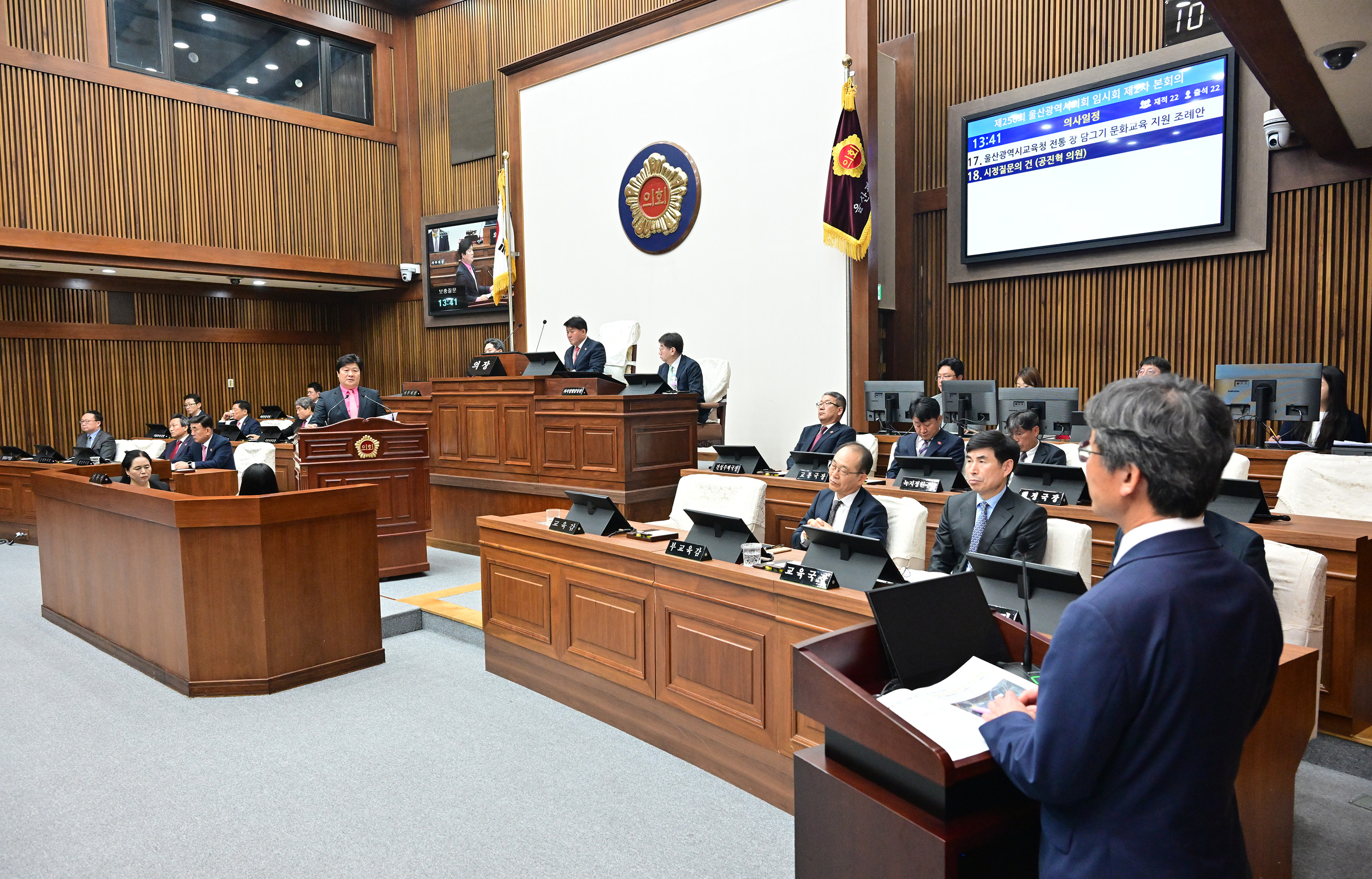 제256회 울산광역시의회 임시회 제2차 본회의15