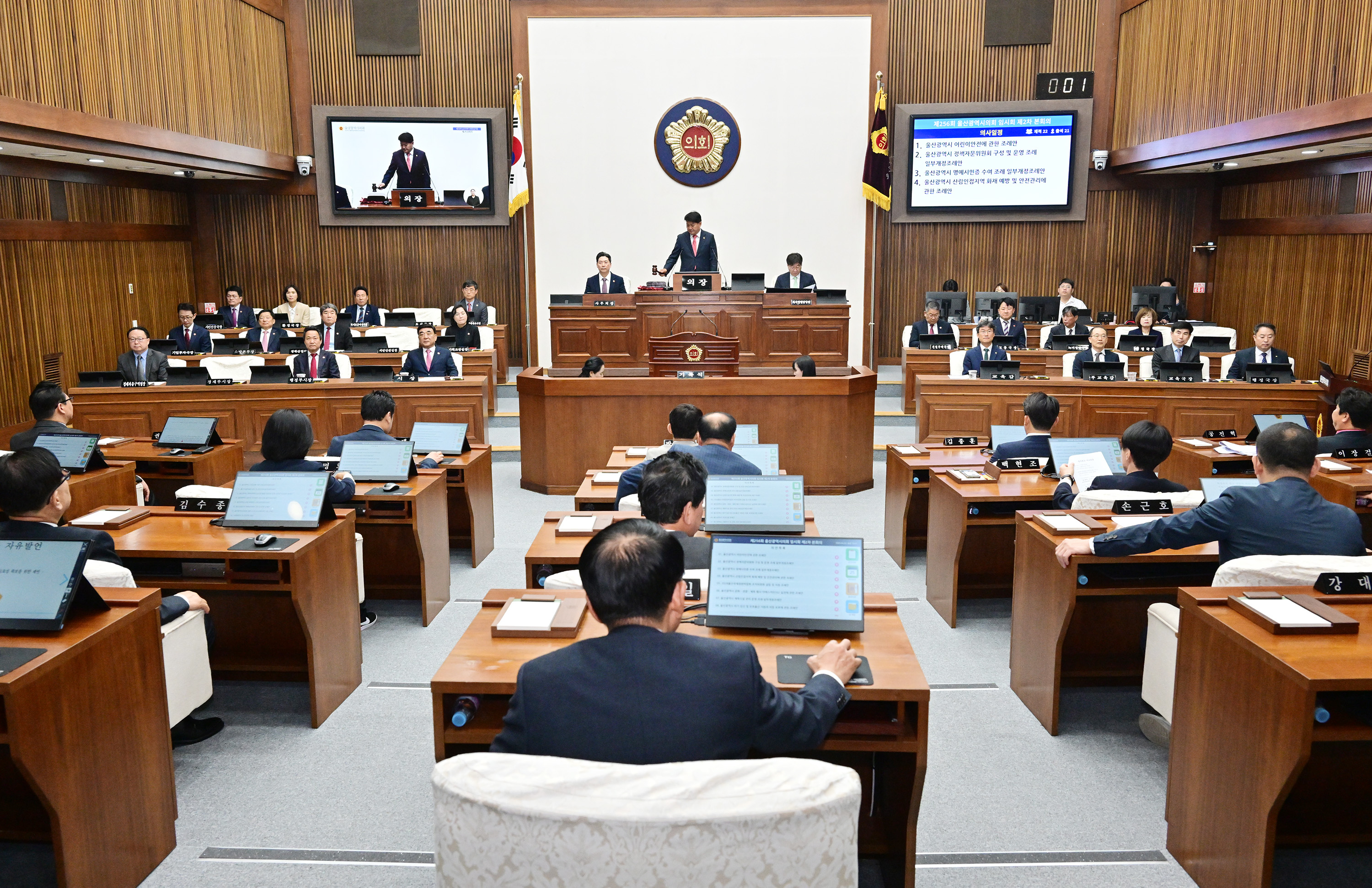 제256회 울산광역시의회 임시회 제2차 본회의19
