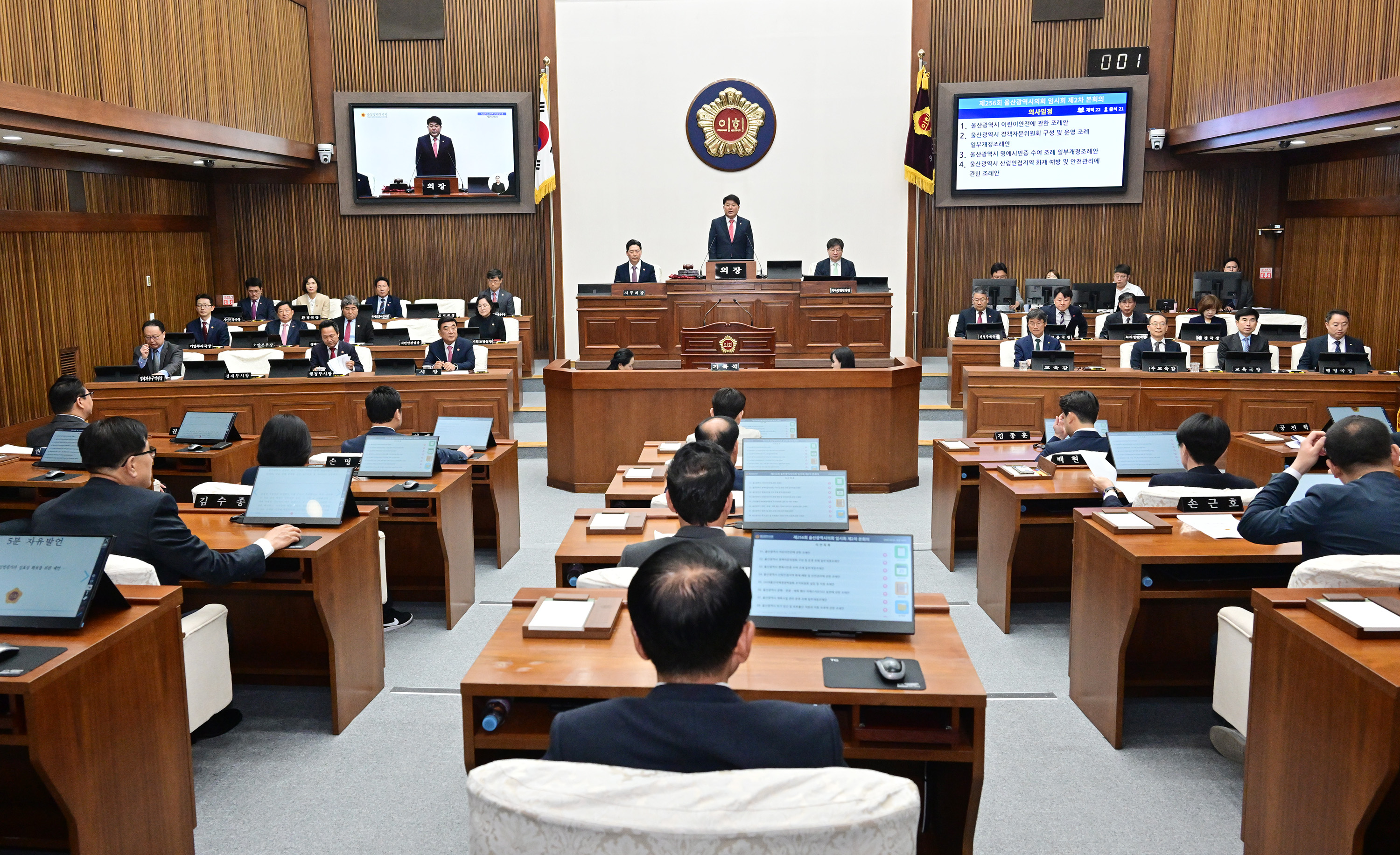 제256회 울산광역시의회 임시회 제2차 본회의3