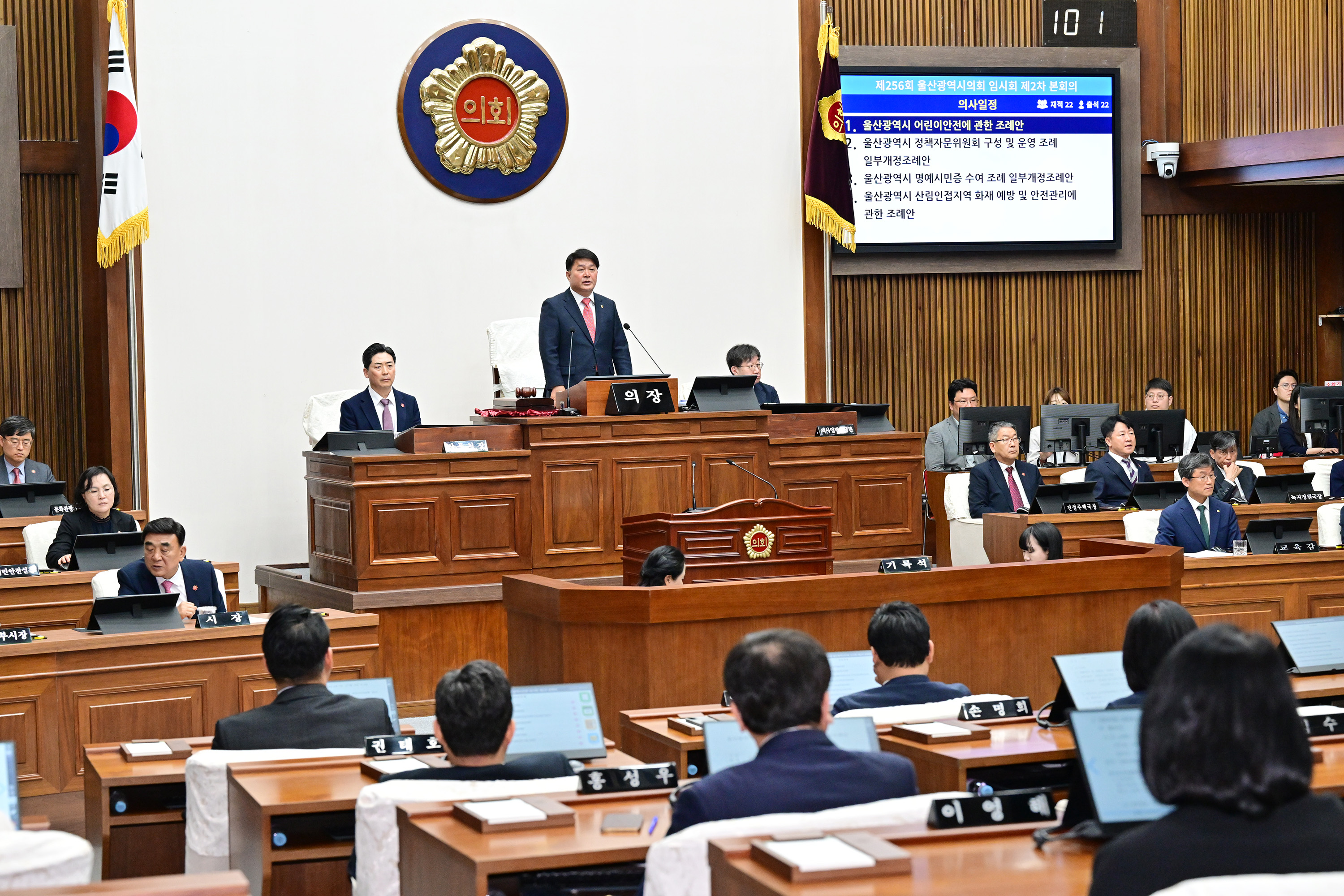 제256회 울산광역시의회 임시회 제2차 본회의5