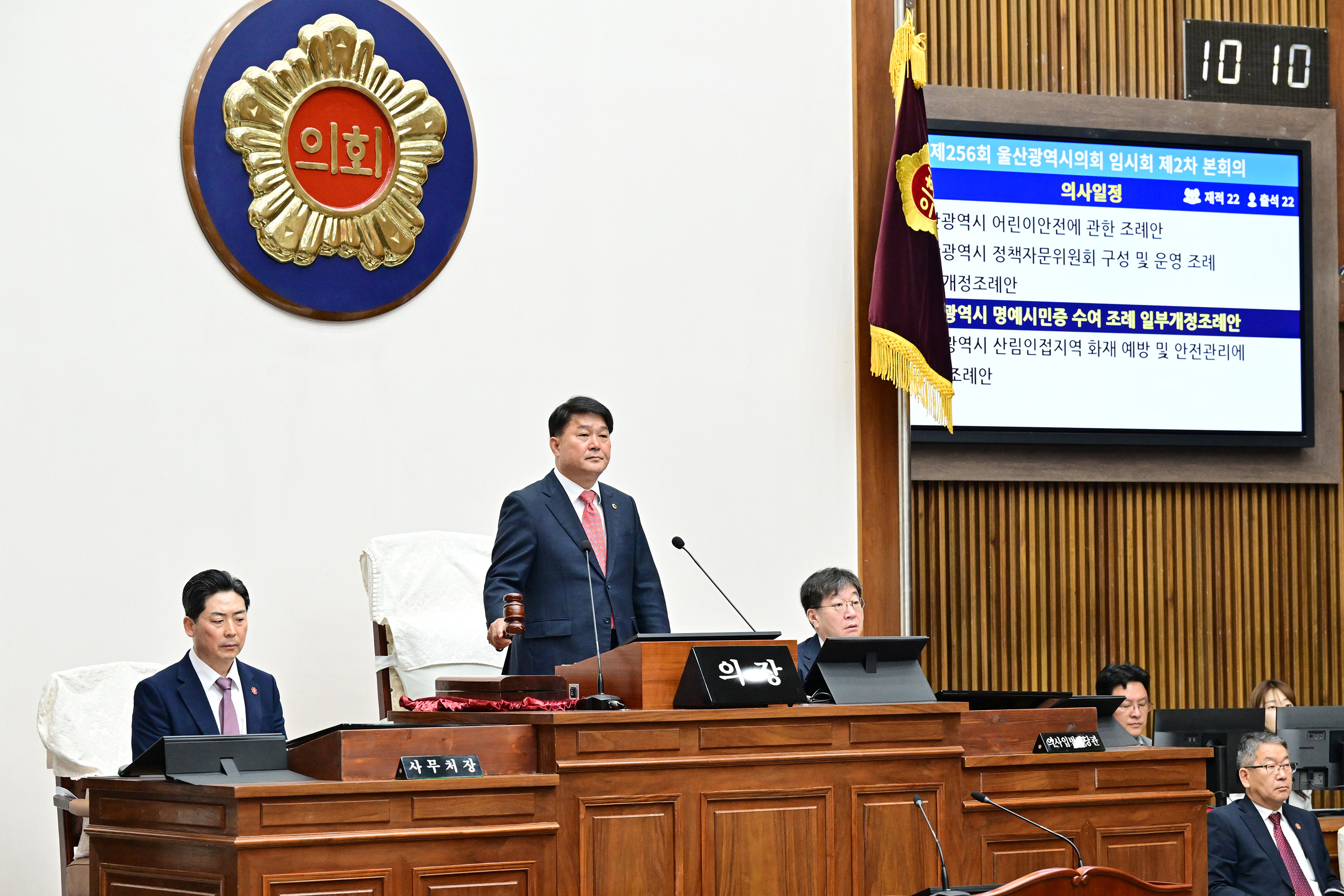 제256회 울산광역시의회 임시회 제2차 본회의9