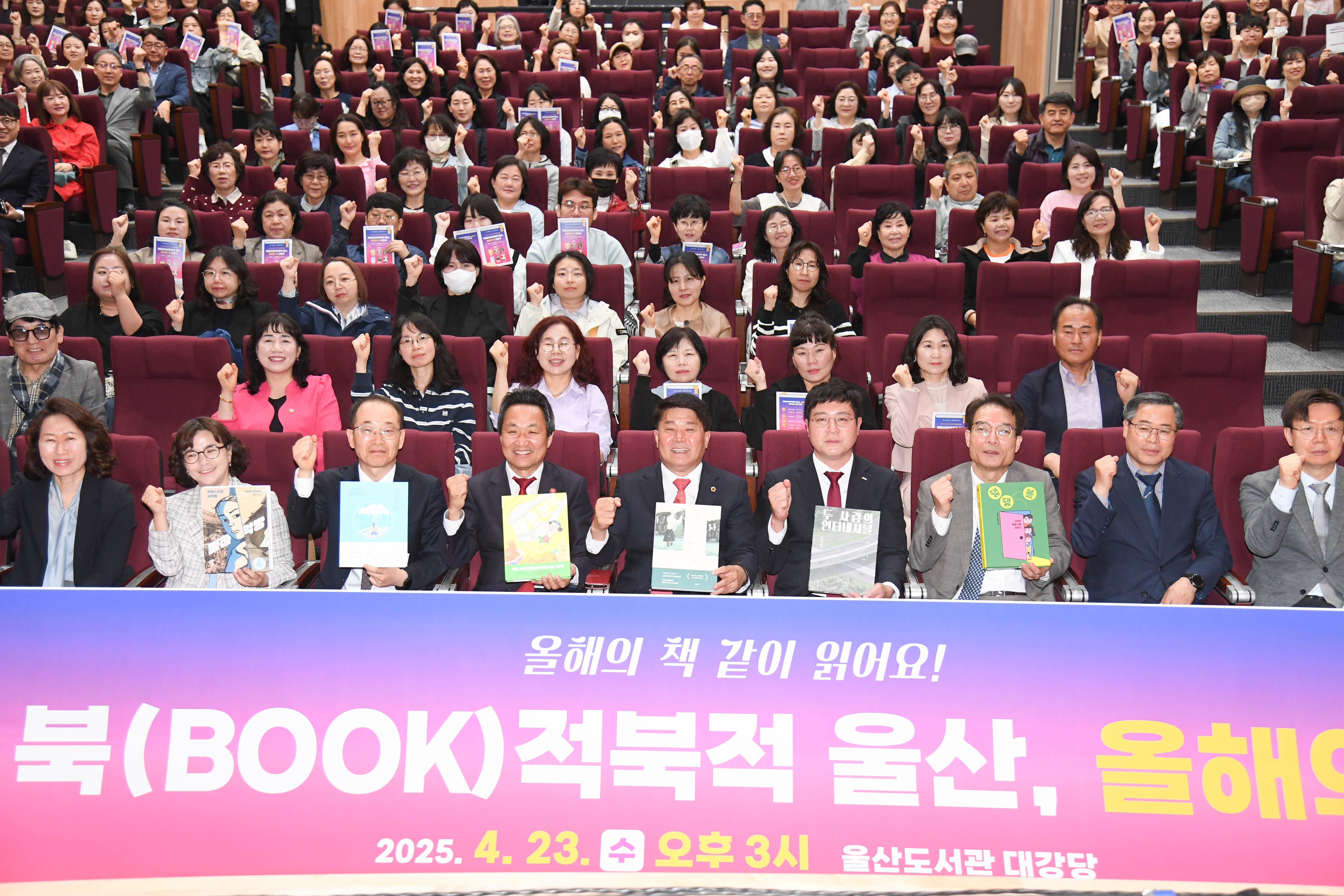 2025년 북(Book)적북적 울산, 올해의 책 선포식1