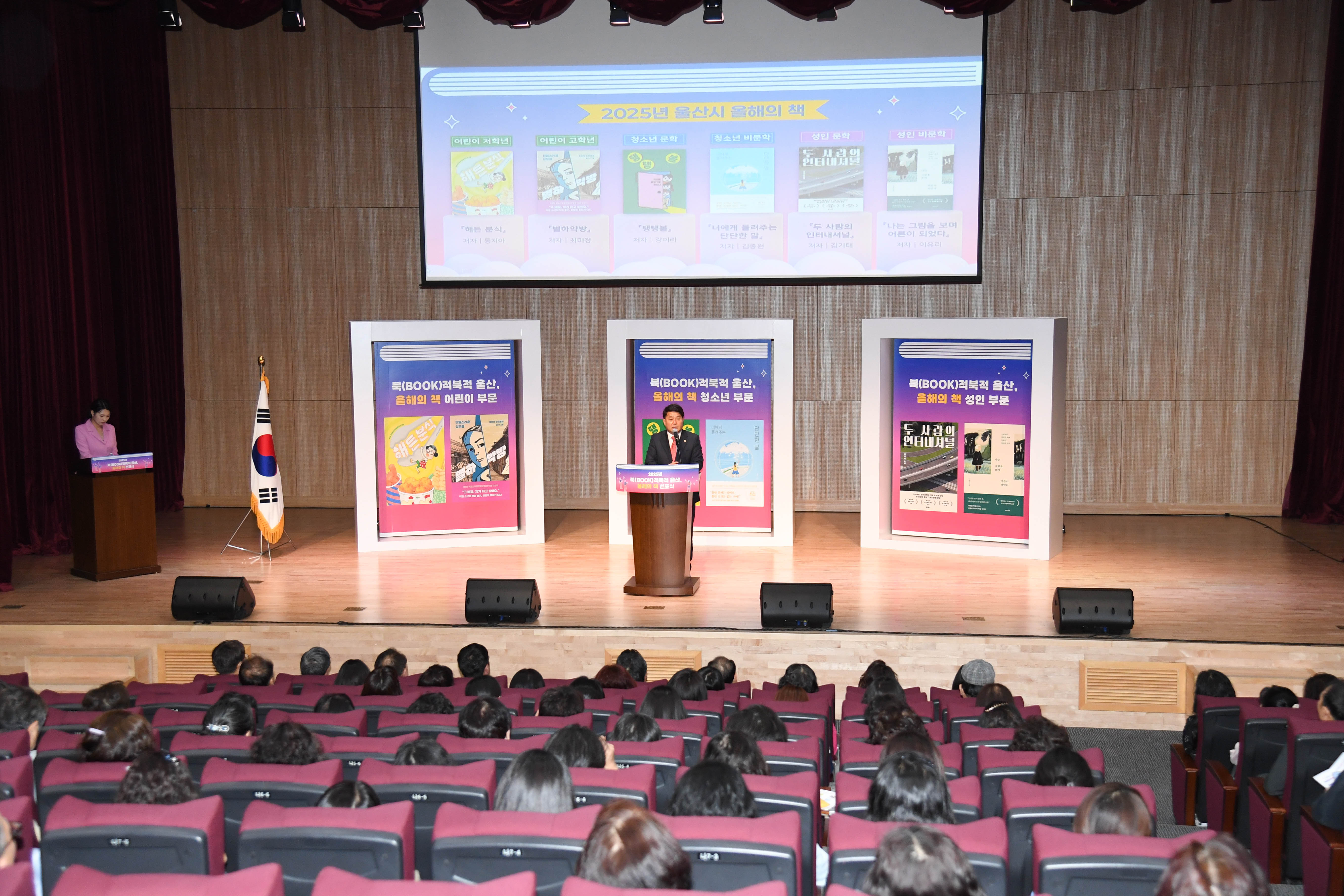 2025년 북(Book)적북적 울산, 올해의 책 선포식5