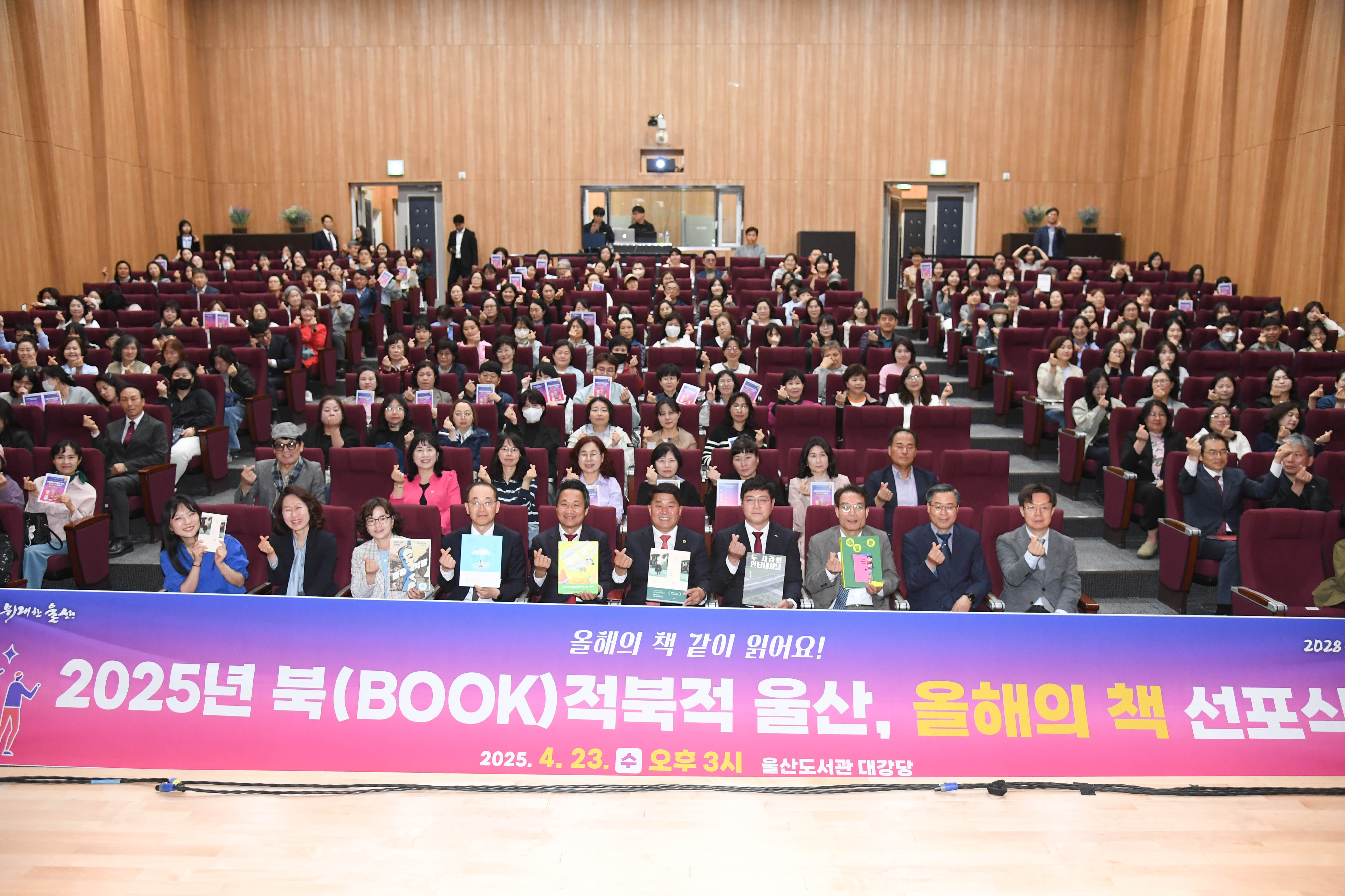 2025년 북(Book)적북적 울산, 올해의 책 선포식7