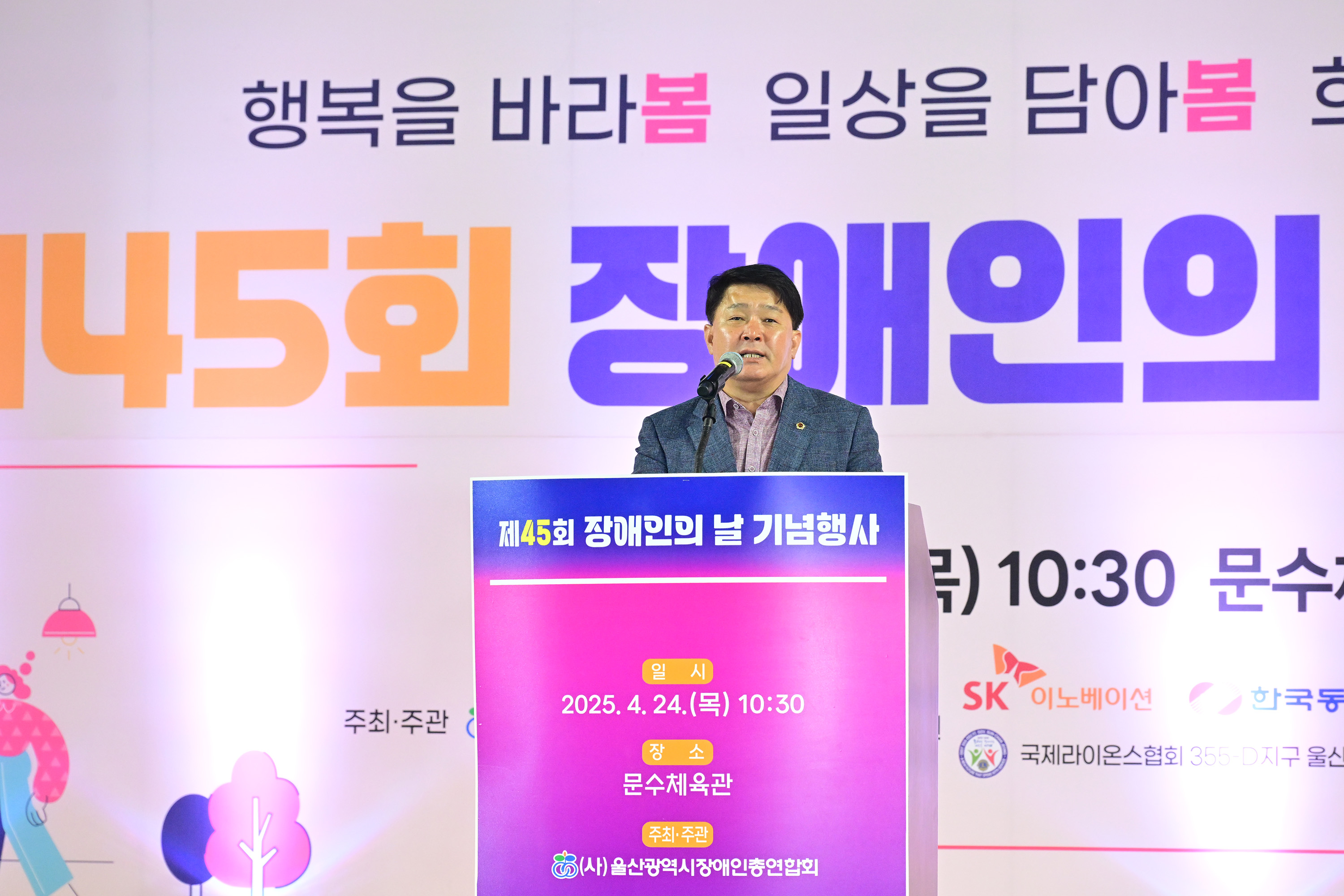 제45회 장애인의 날 기념행사 9