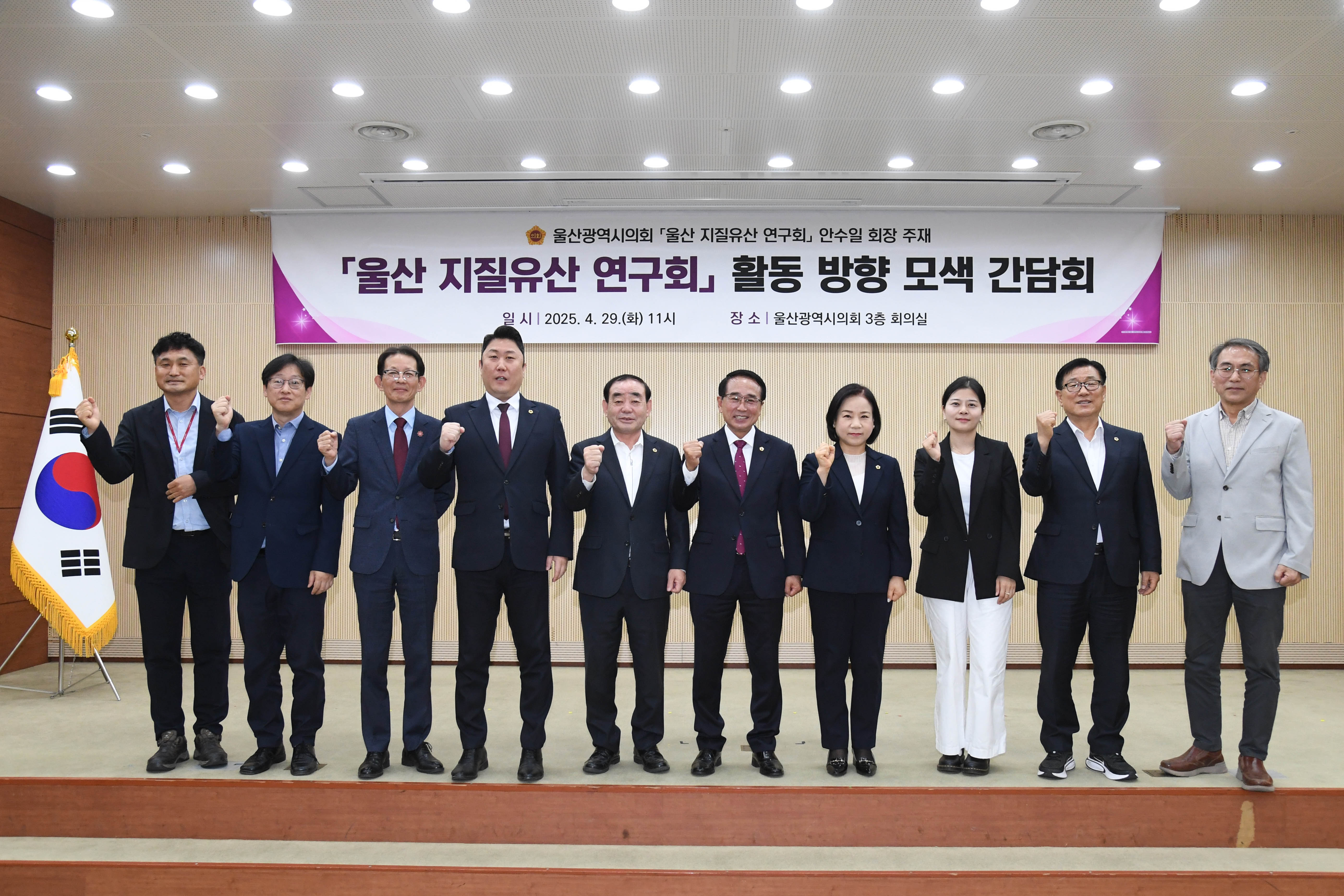  울산 지질유산 연구회 활동방향 모색 간담회