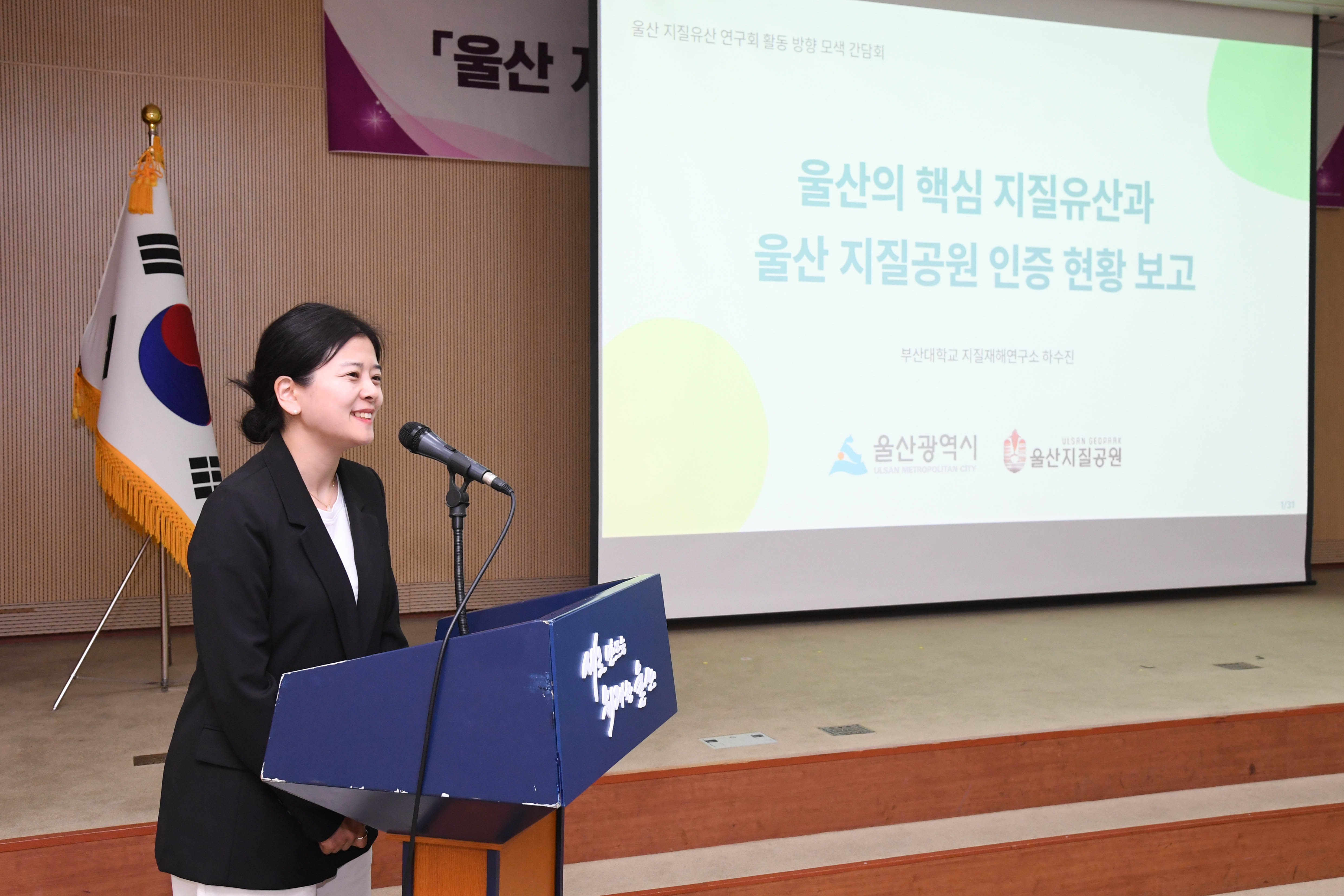  울산 지질유산 연구회 활동방향 모색 간담회6