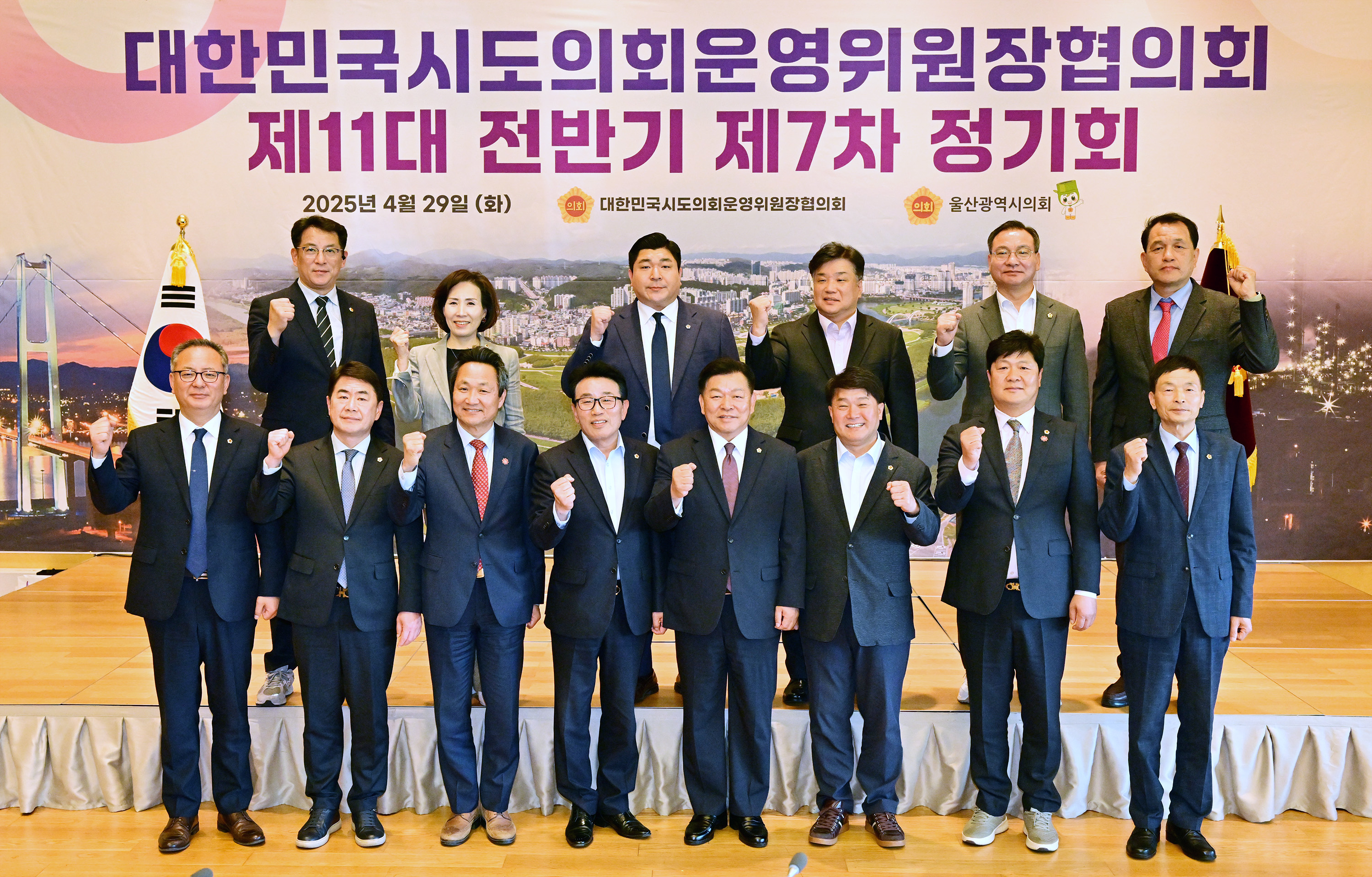 대한민국시도의회운영위원장협의회 제11대 전반기 제7차 정기회