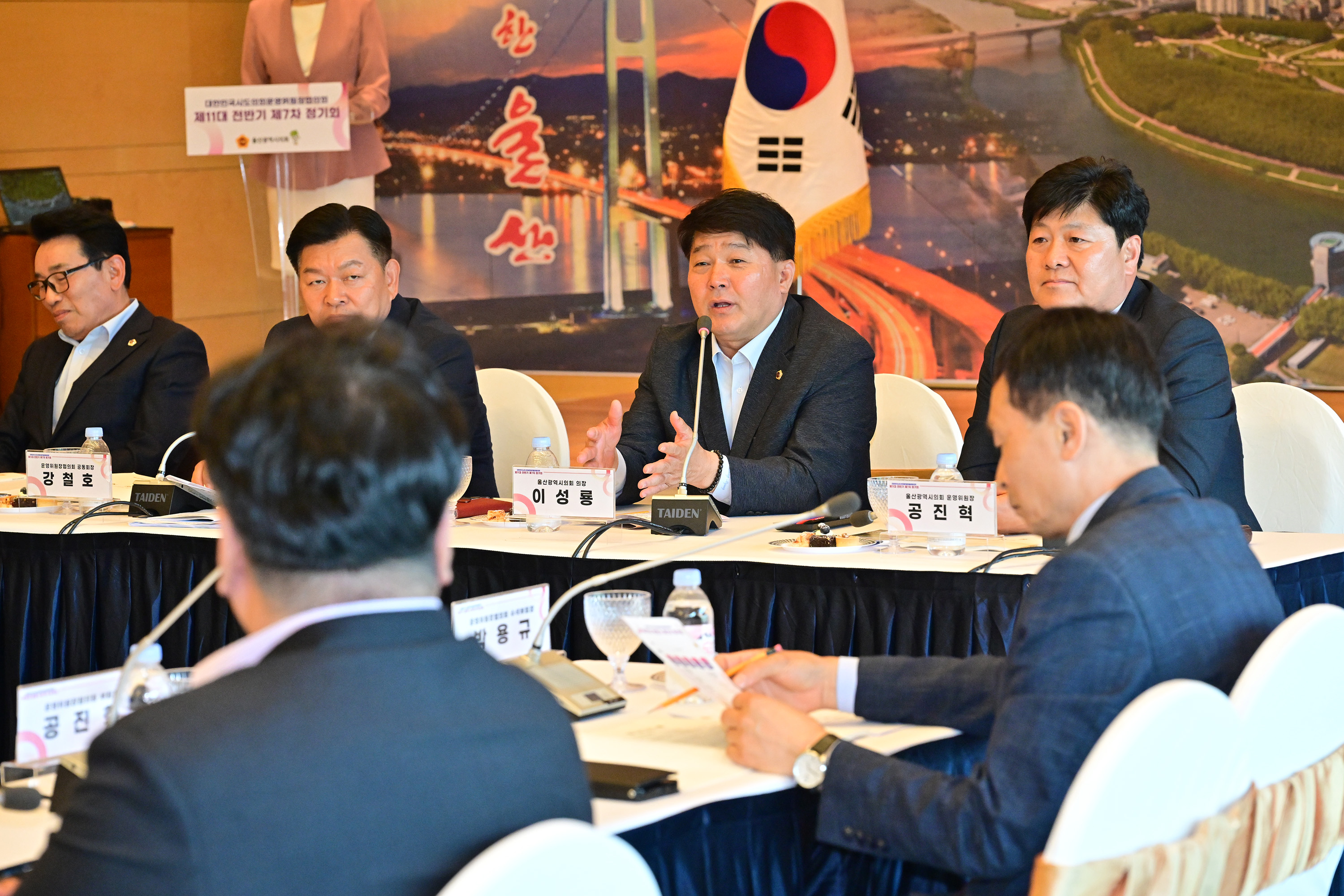 대한민국시도의회운영위원장협의회 제11대 전반기 제7차 정기회12