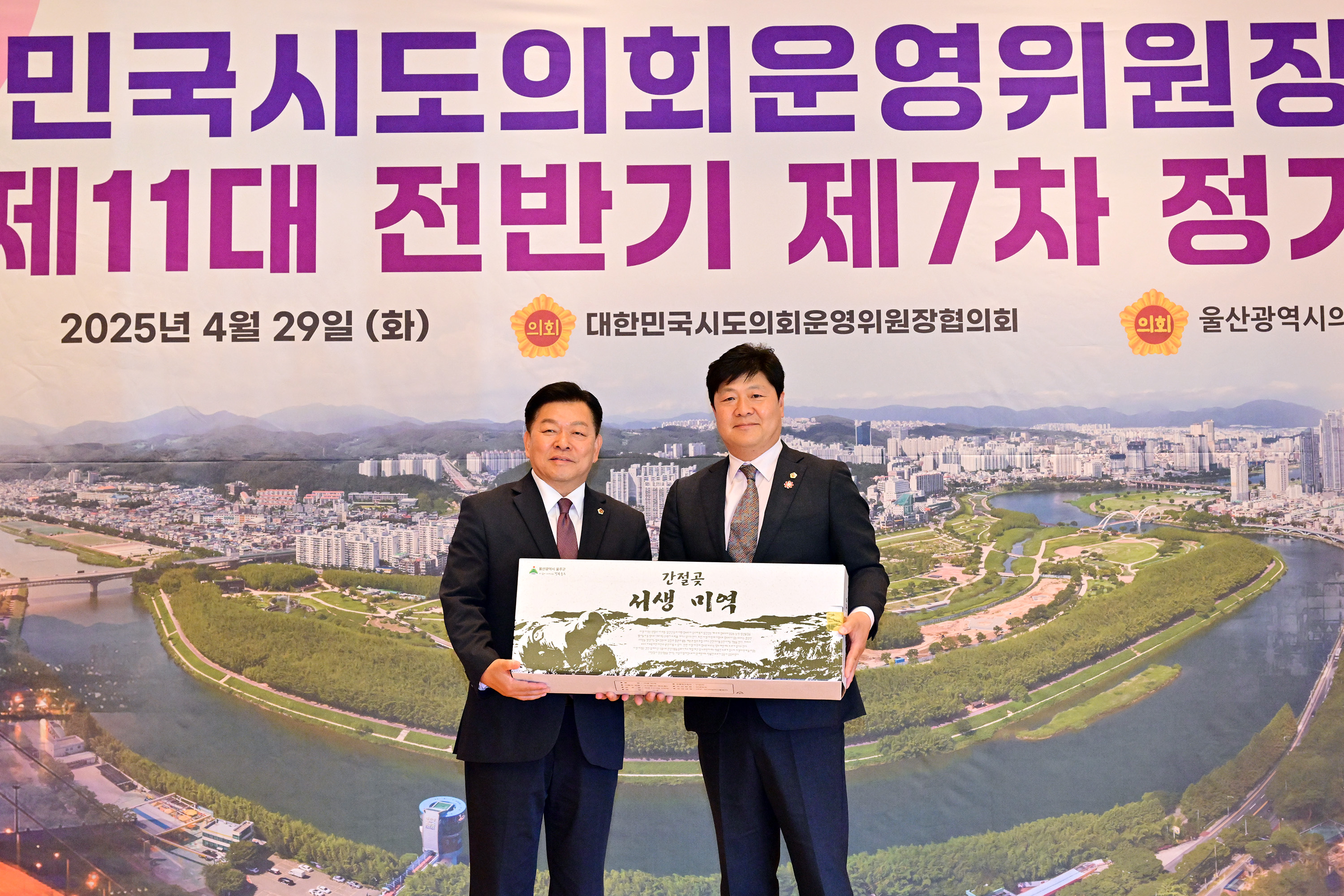 대한민국시도의회운영위원장협의회 제11대 전반기 제7차 정기회16