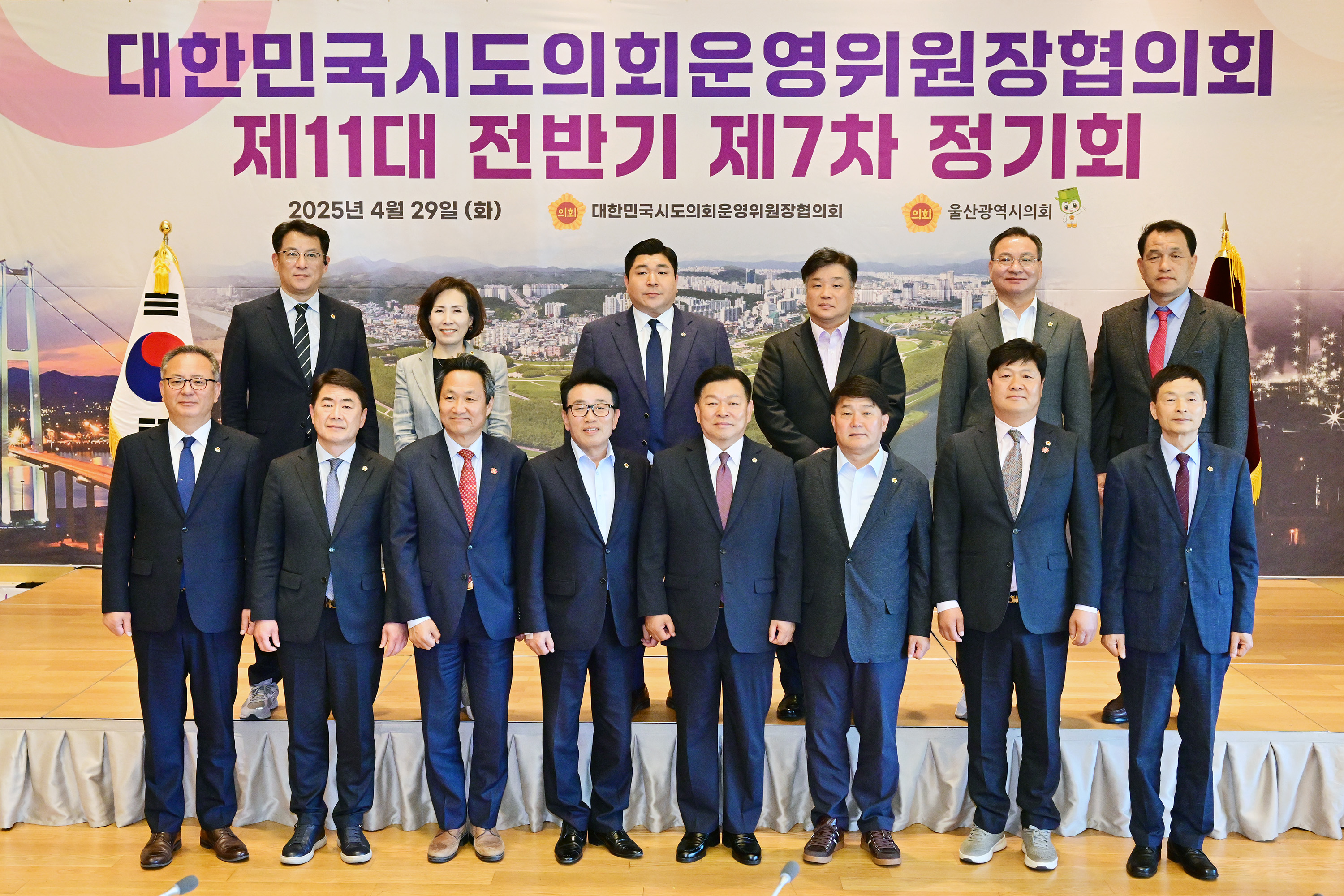 대한민국시도의회운영위원장협의회 제11대 전반기 제7차 정기회17