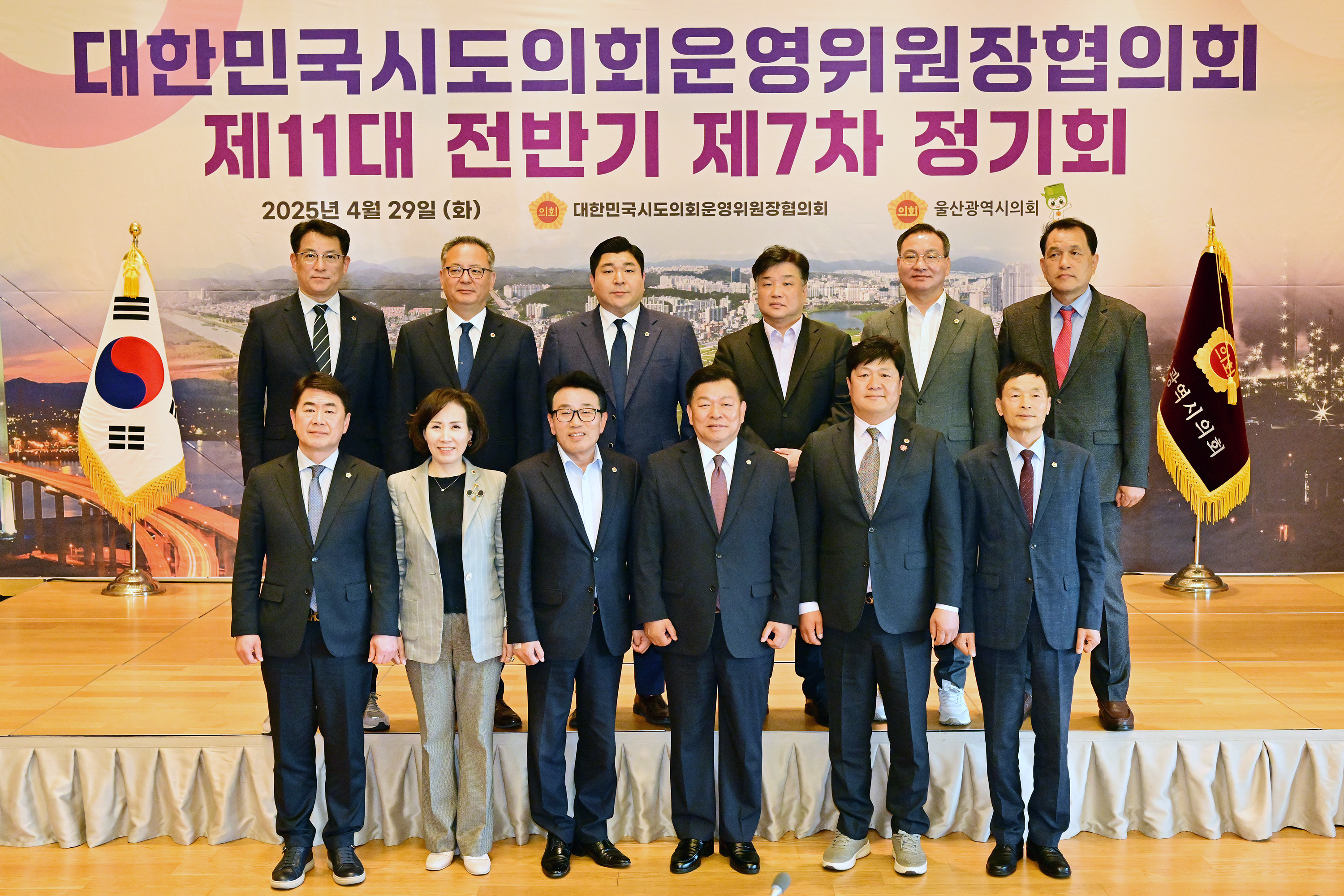 대한민국시도의회운영위원장협의회 제11대 전반기 제7차 정기회18