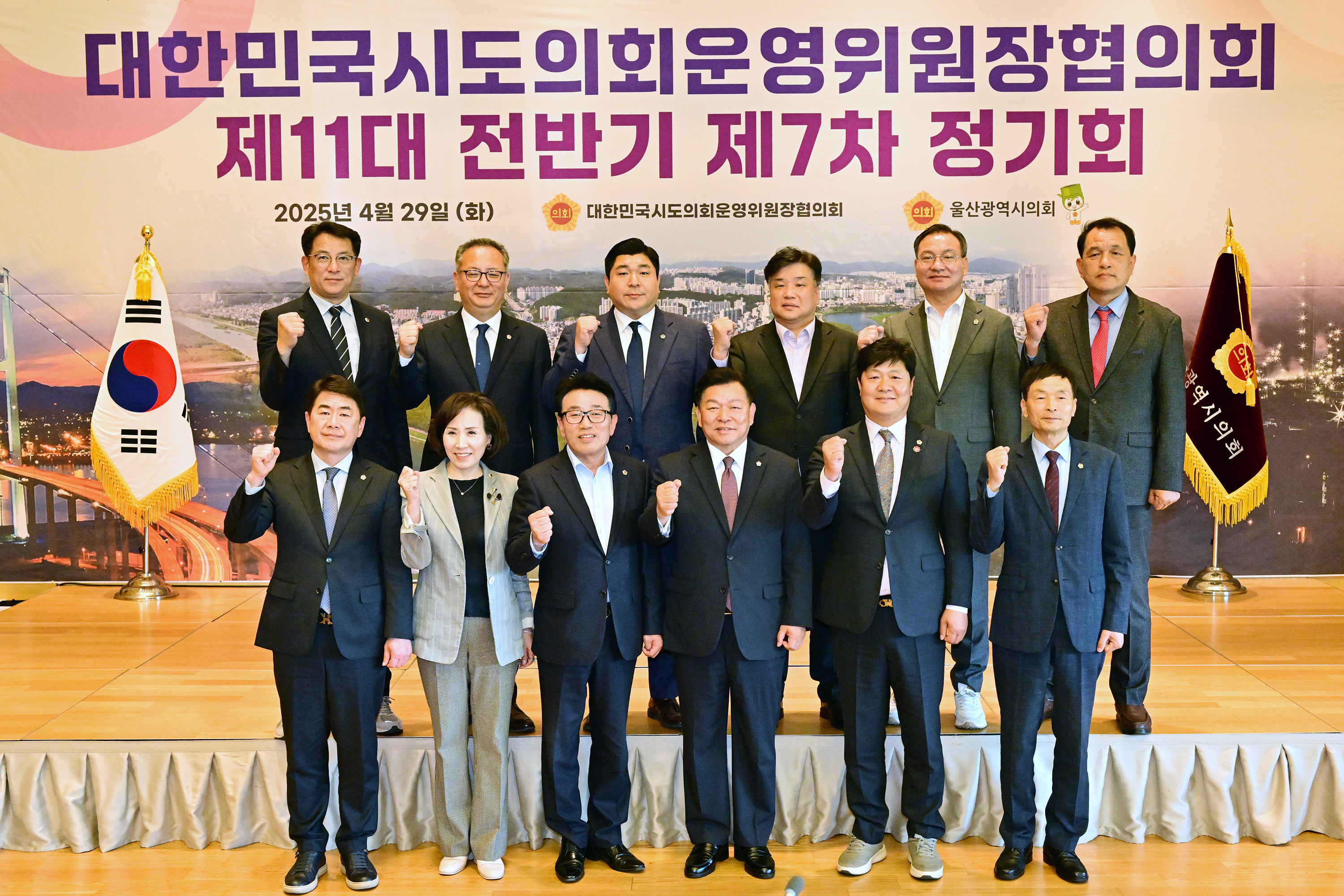 대한민국시도의회운영위원장협의회 제11대 전반기 제7차 정기회19
