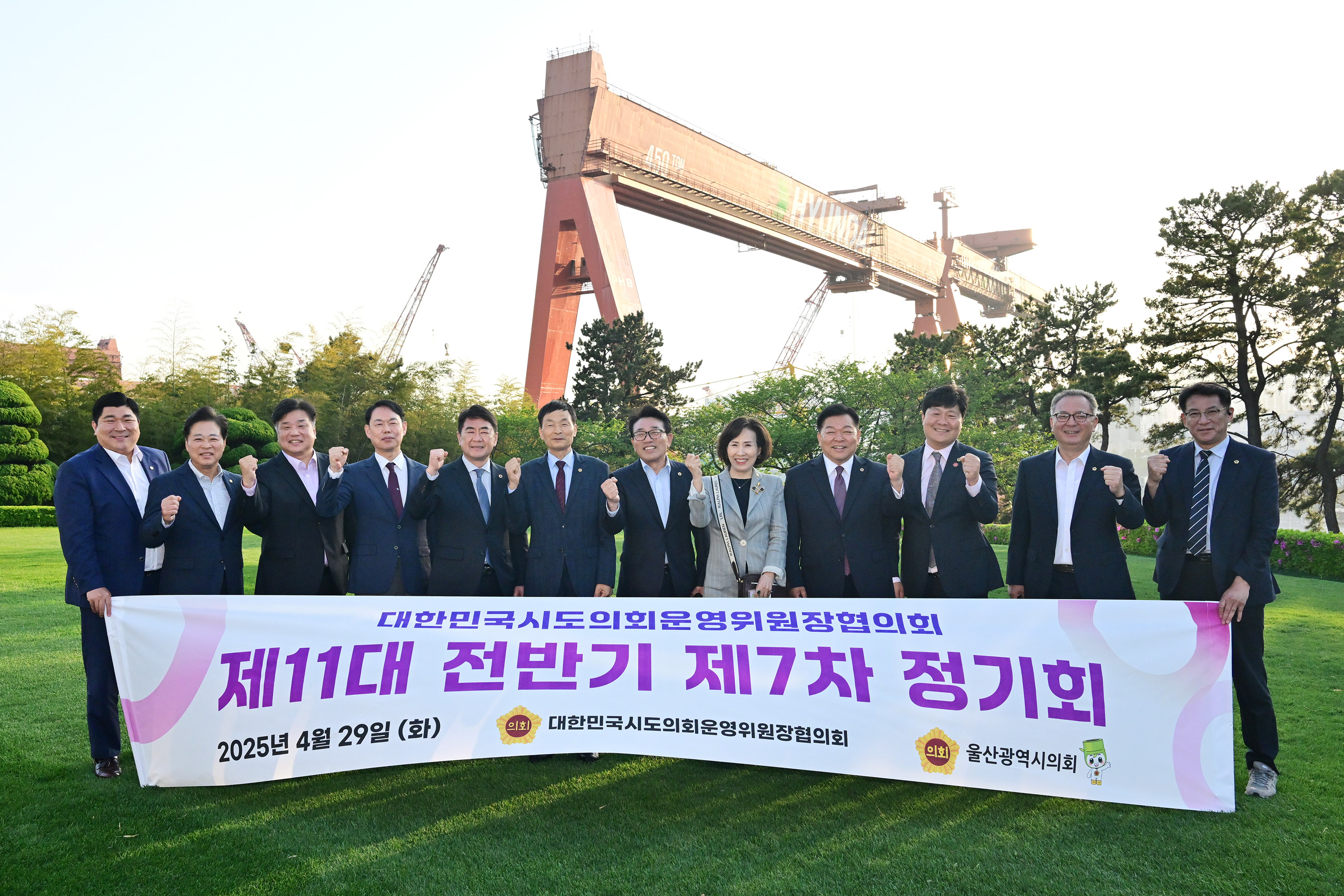 대한민국시도의회운영위원장협의회 제11대 전반기 제7차 정기회20