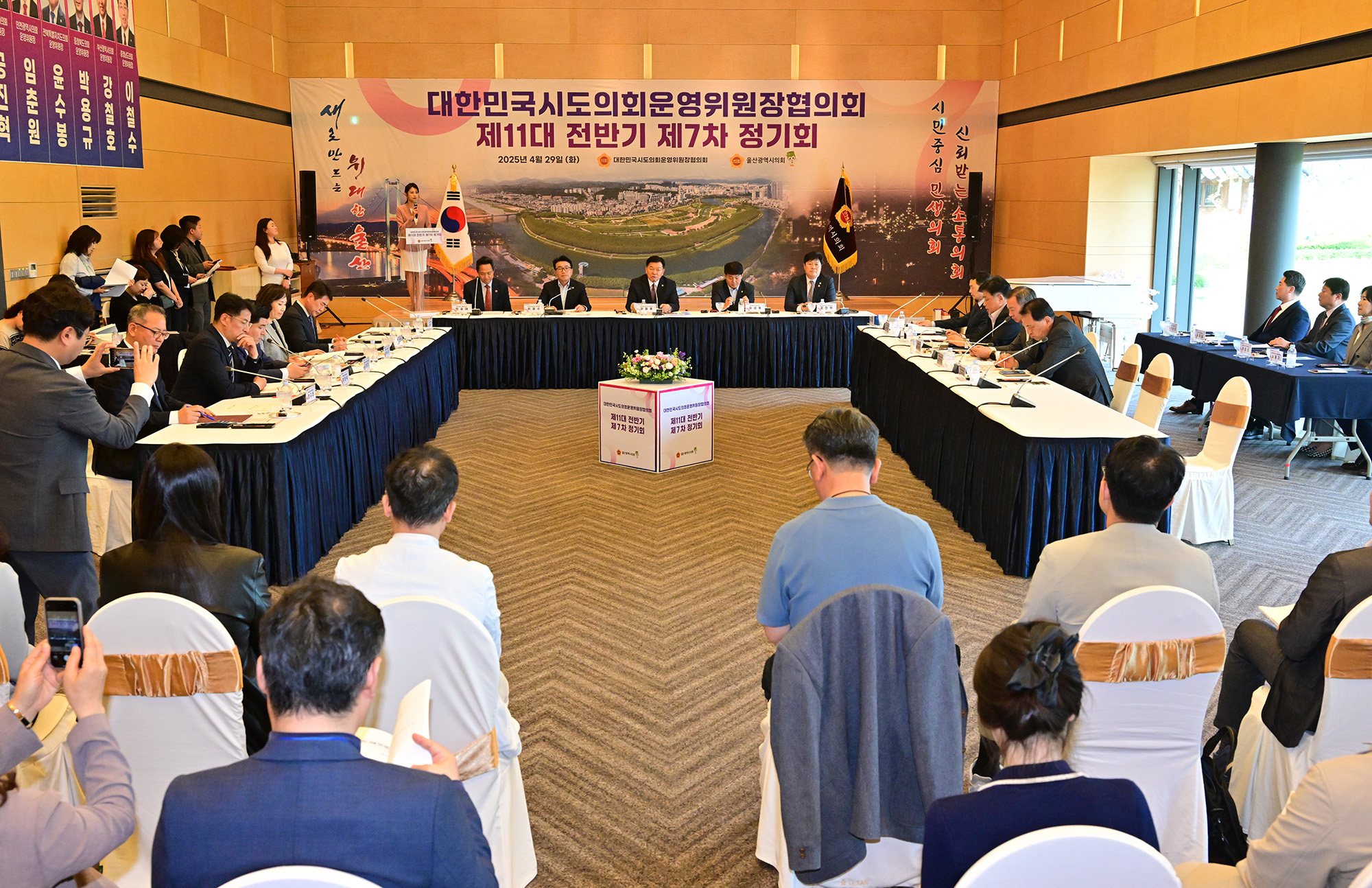 대한민국시도의회운영위원장협의회 제11대 전반기 제7차 정기회7