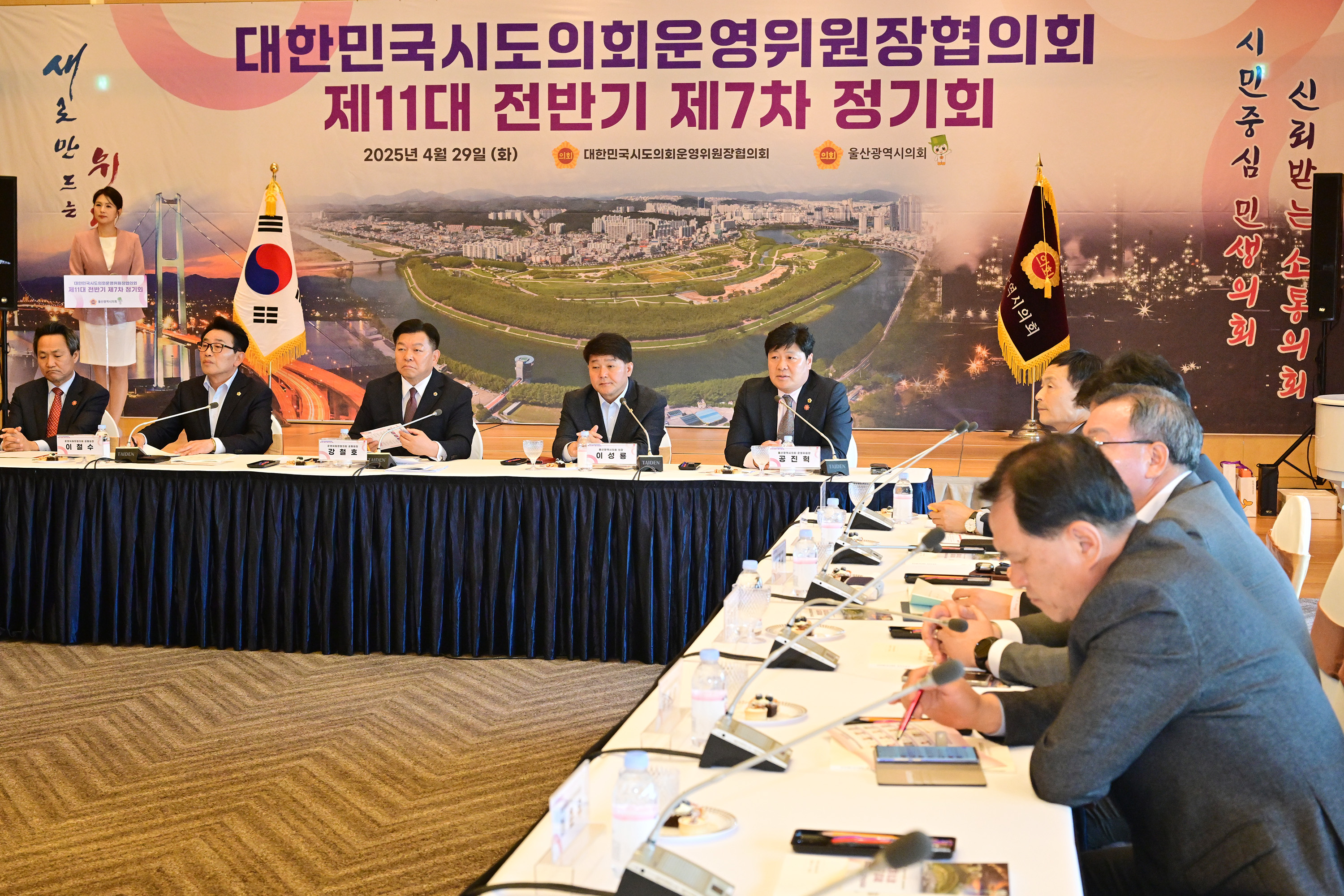 대한민국시도의회운영위원장협의회 제11대 전반기 제7차 정기회8