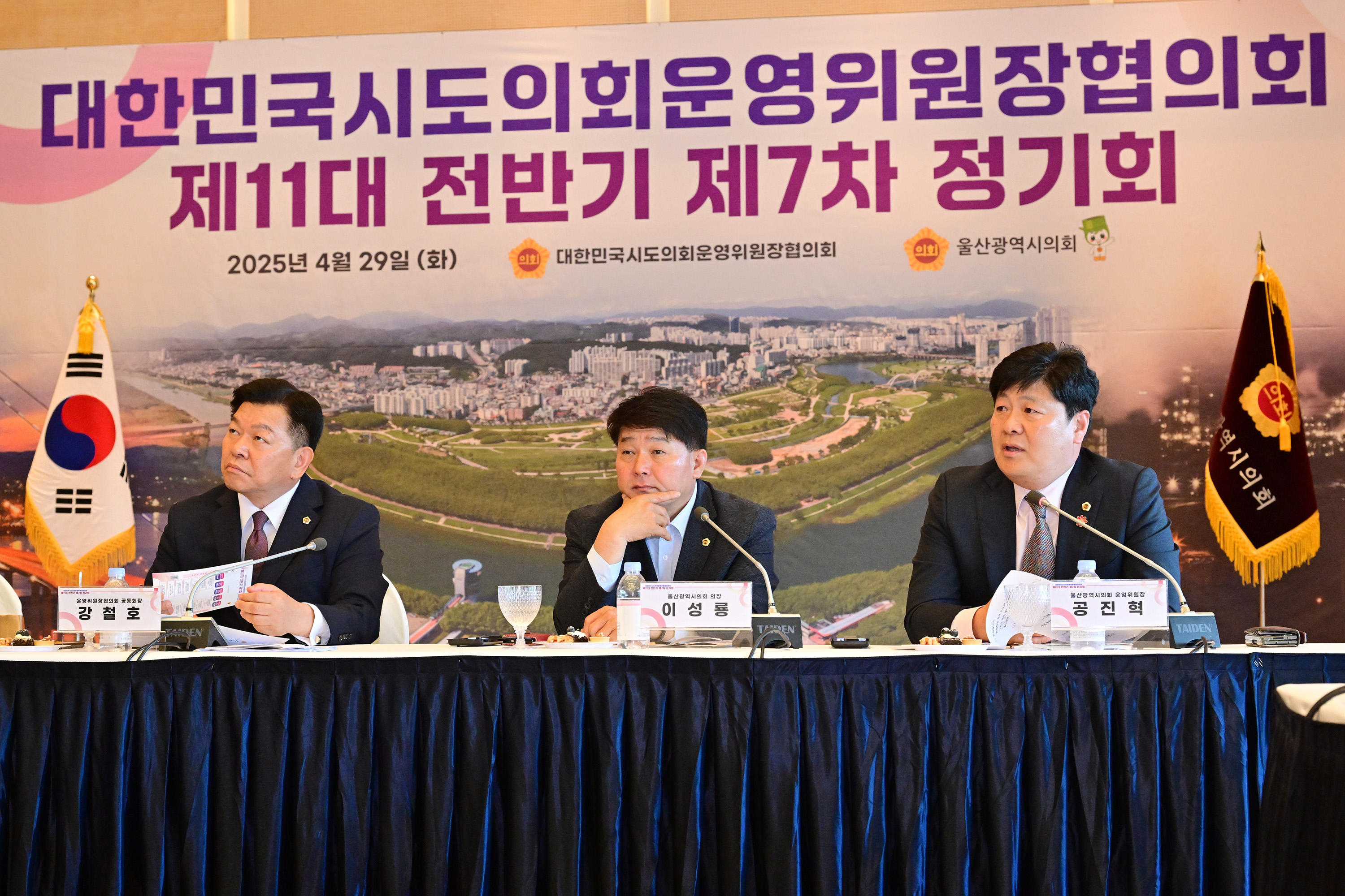 대한민국시도의회운영위원장협의회 제11대 전반기 제7차 정기회9
