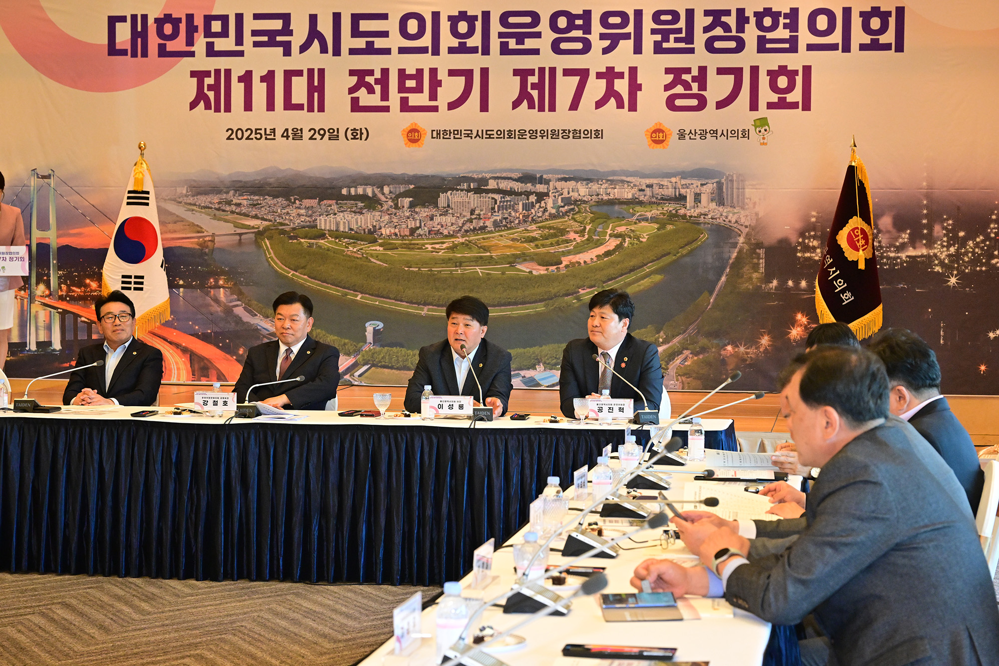 대한민국시도의회운영위원장협의회 제11대 전반기 제7차 정기회10