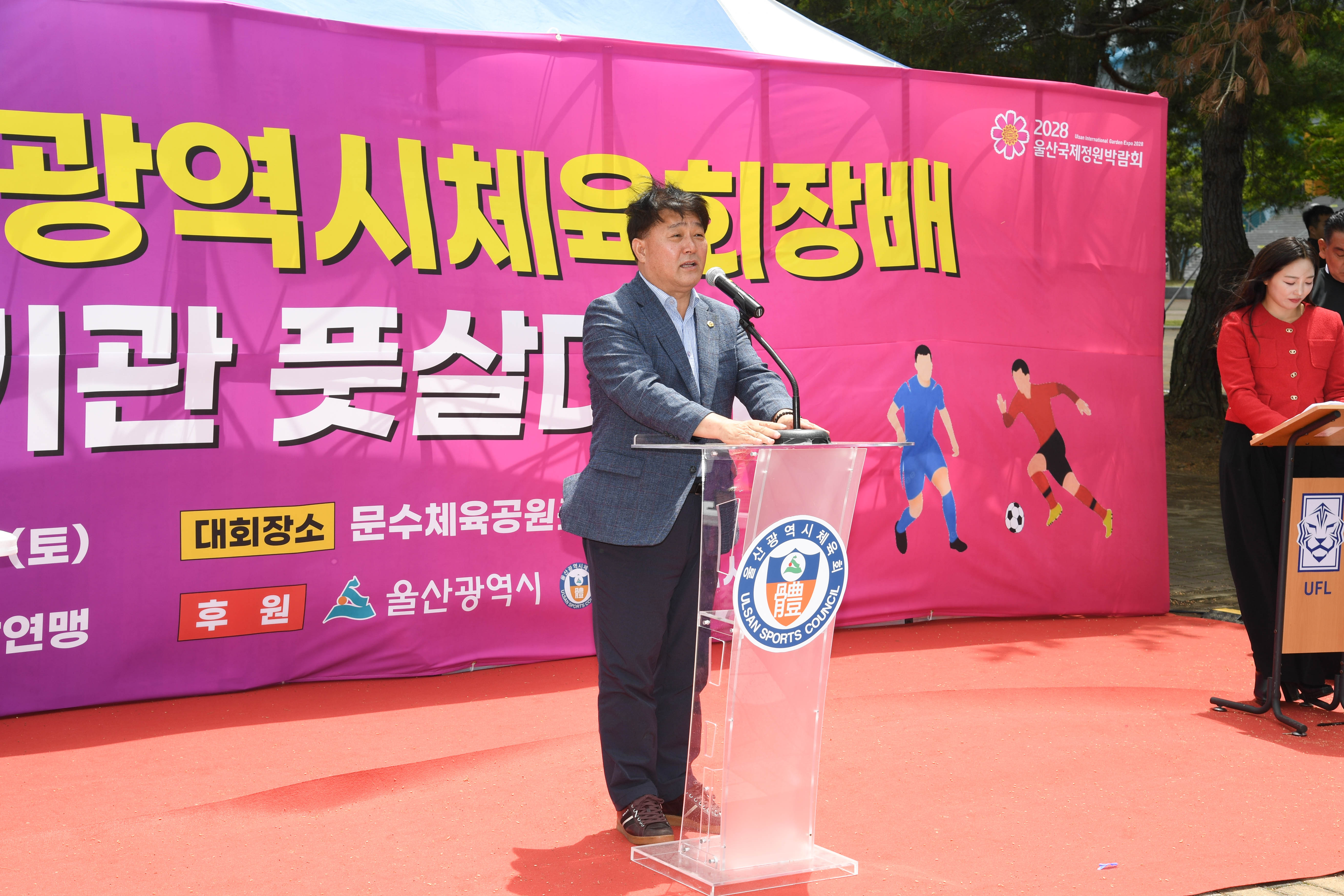 2025 울산광역시체육회장배 유관기관 풋살대회 개회식8
