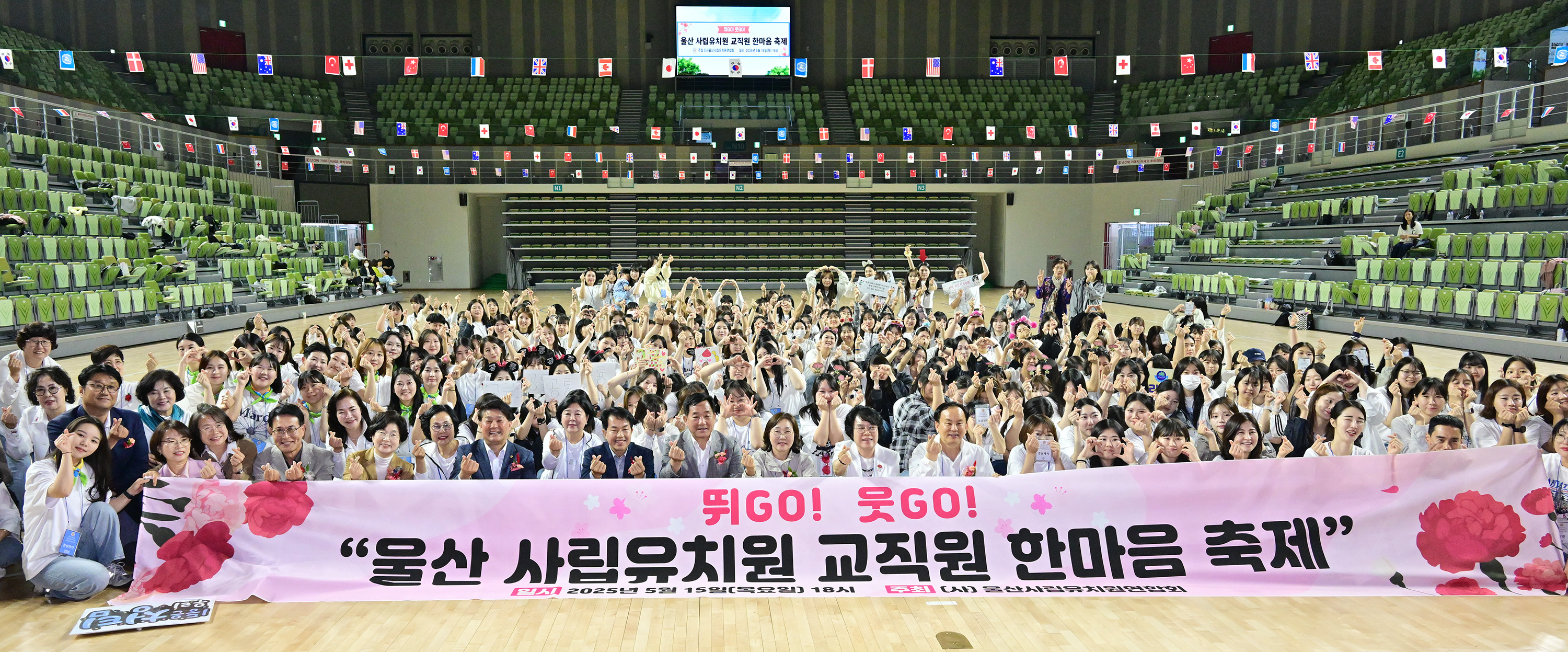 이성룡 의장, 울산사립유치원연합회 교직원 한마음 축제