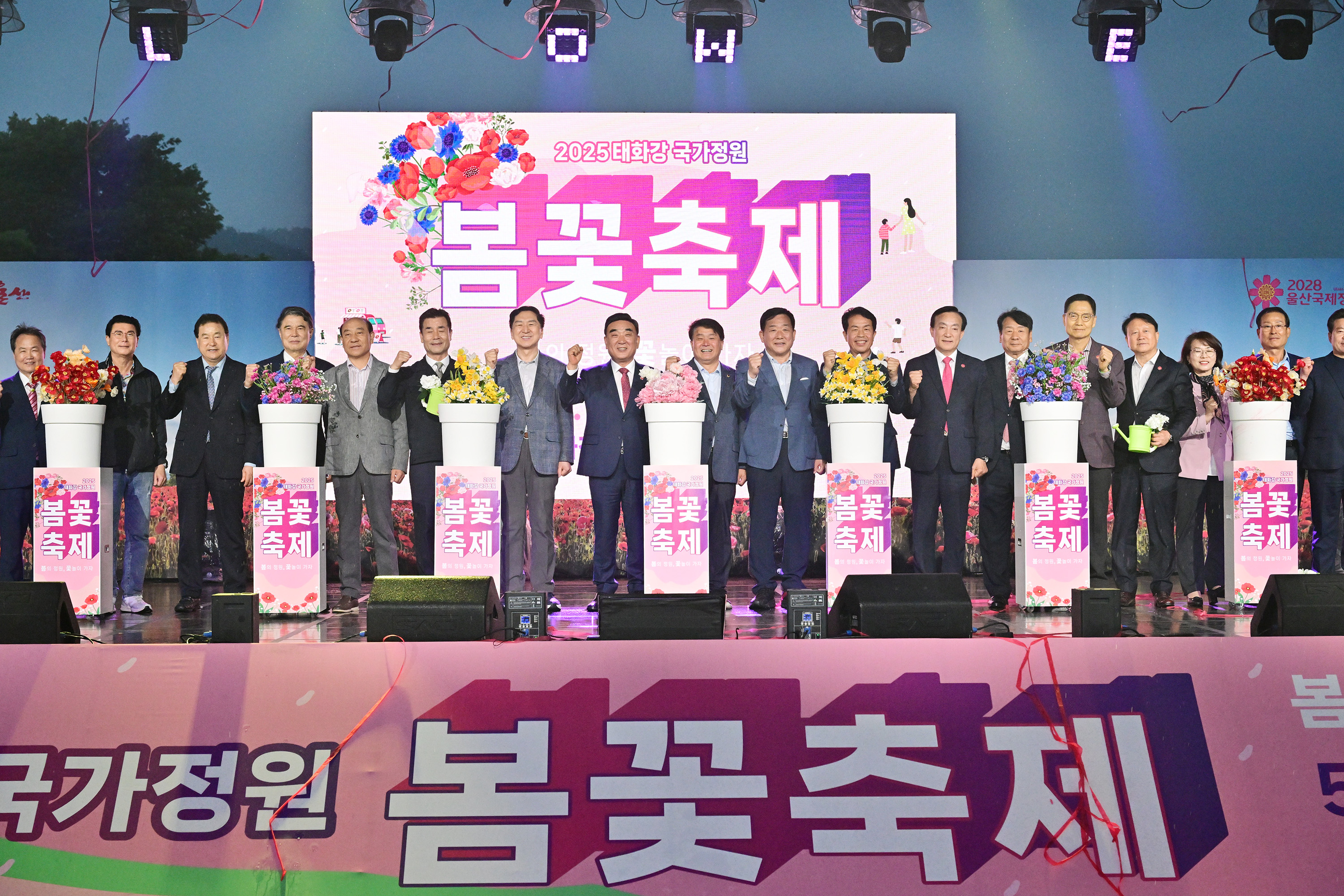 2025 태화강 국가정원 봄꽃축제 개막행사 
