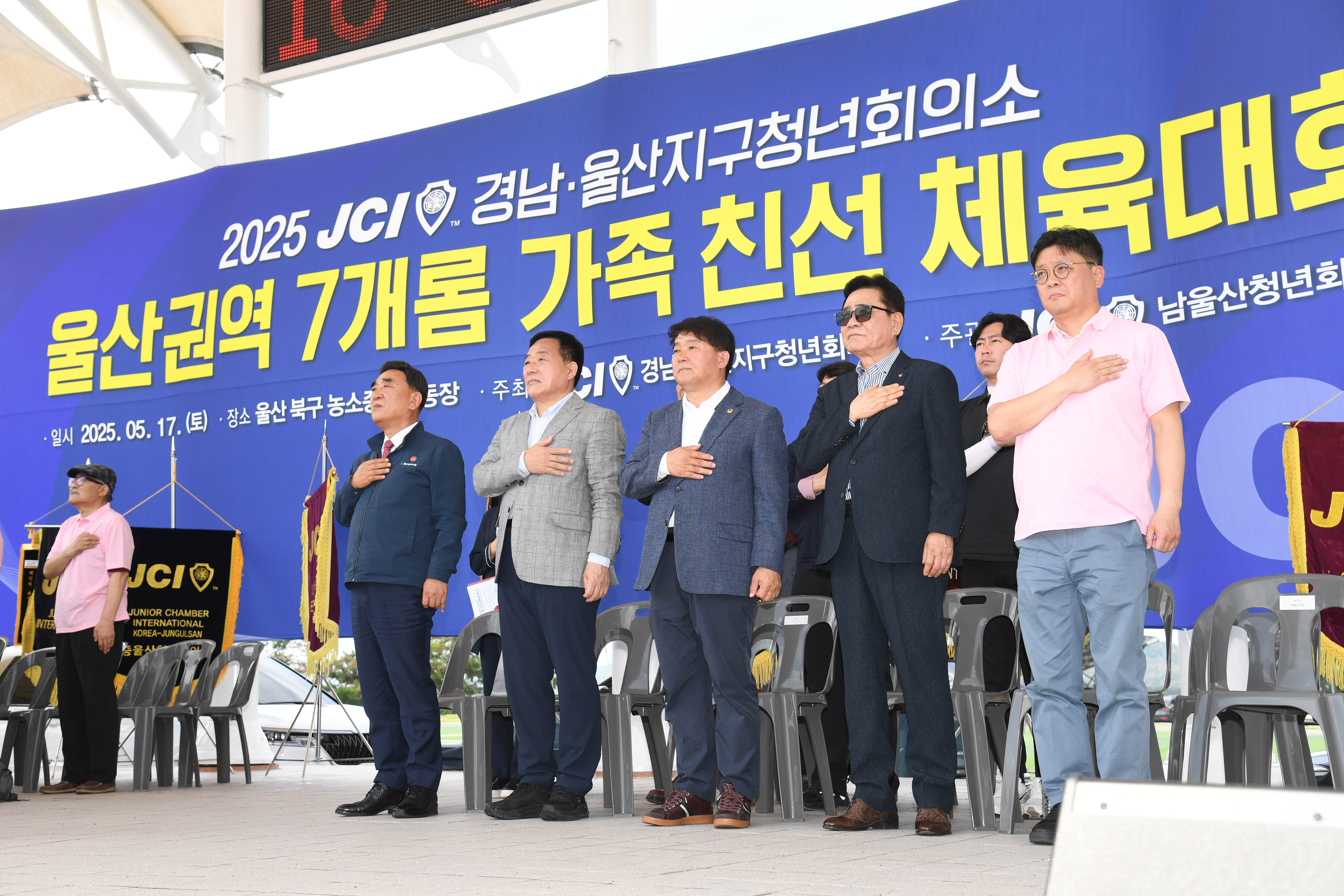2025 경남·울산지구 JC 울산권역 7개롬 가족 친선 체육대회4