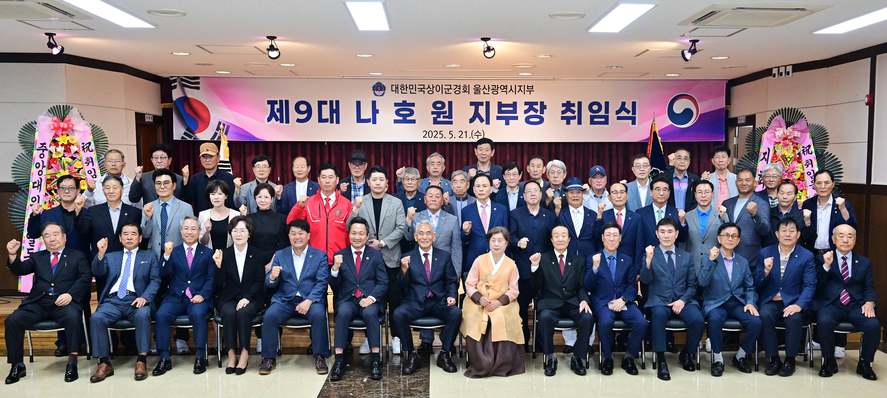 상이군경회 울산광역시지부 신임 지부장 취임식