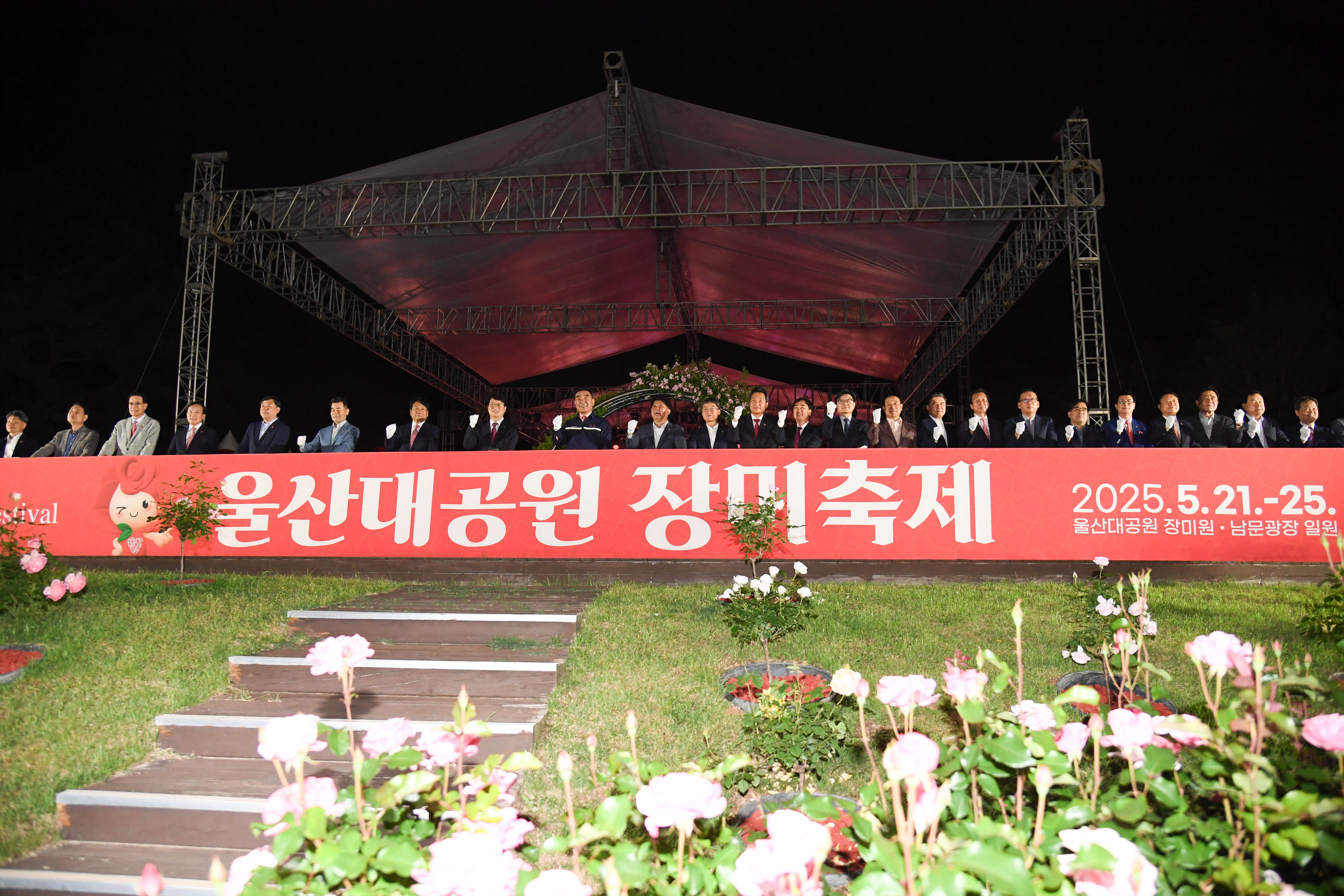 2025 제17회 울산대공원 장미축제 개막식