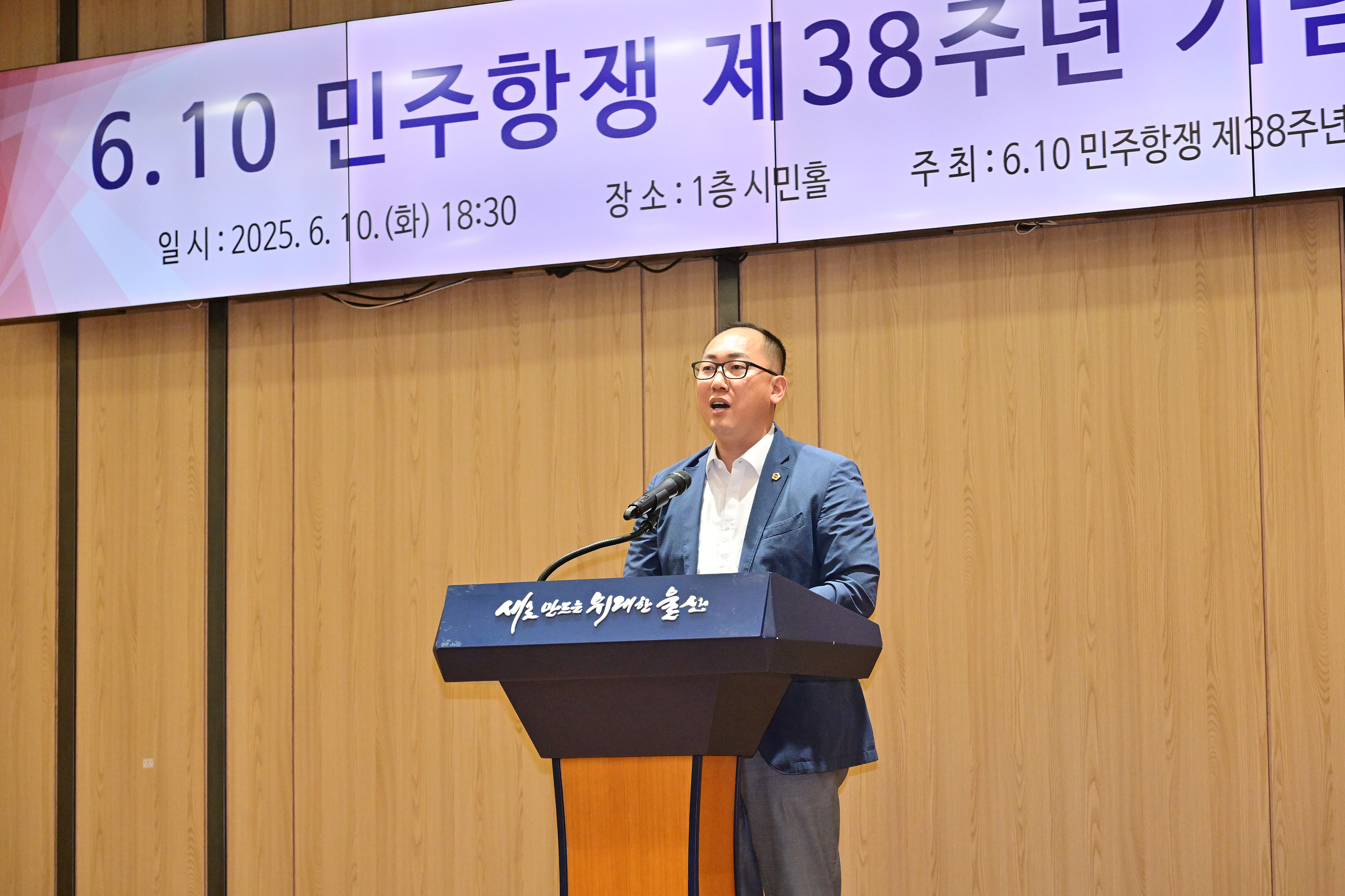 손근호 의원, 6.10 민주항쟁 제38주년 기념 행사 5