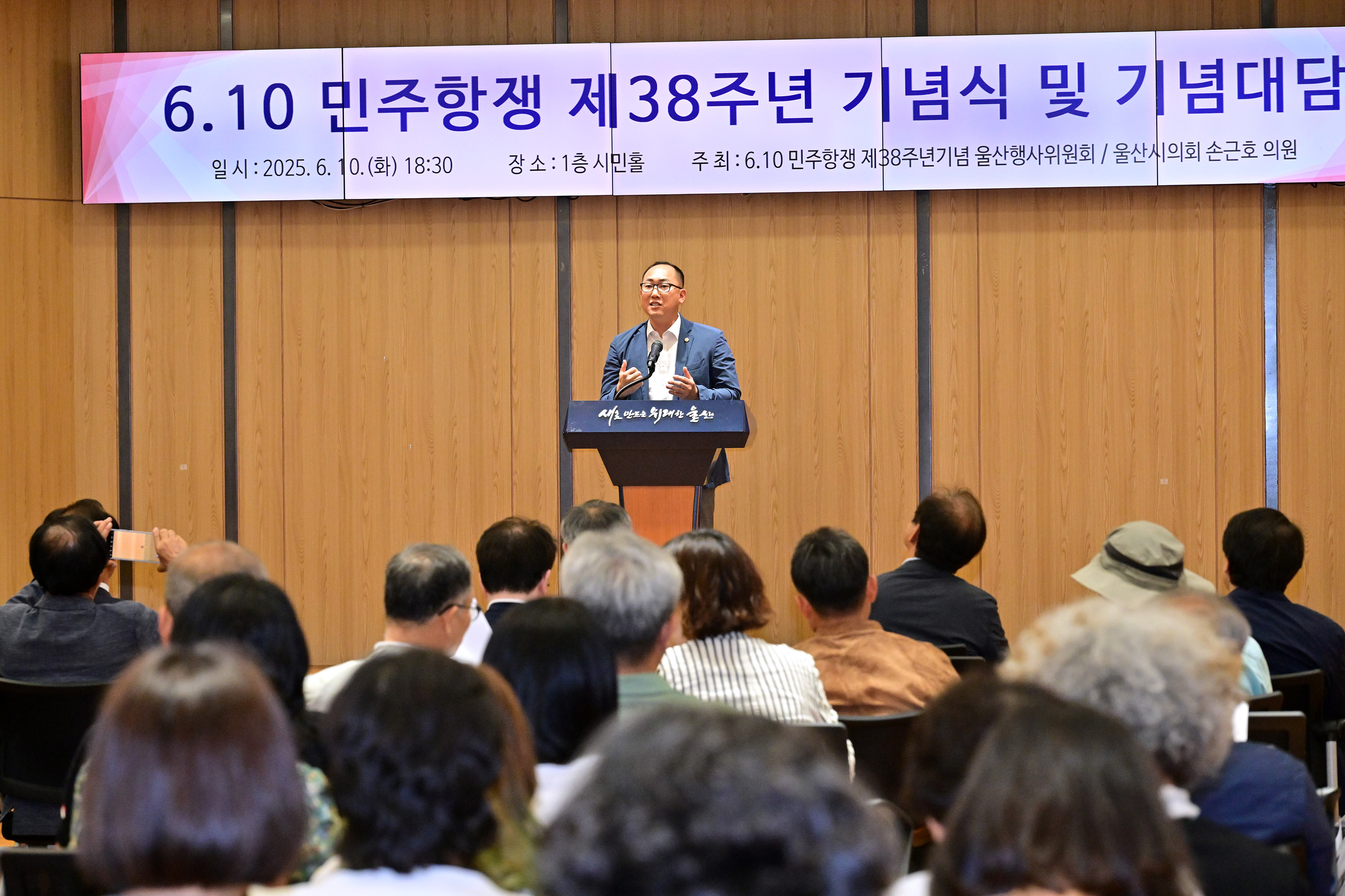 손근호 의원, 6.10 민주항쟁 제38주년 기념 행사 6