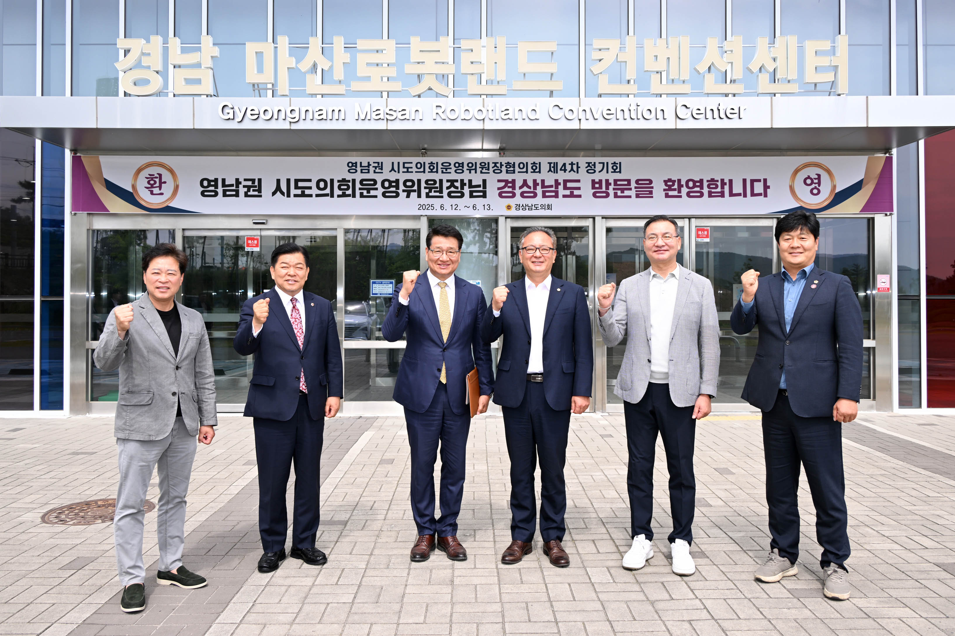 영남권 의회운영위원장협의회1