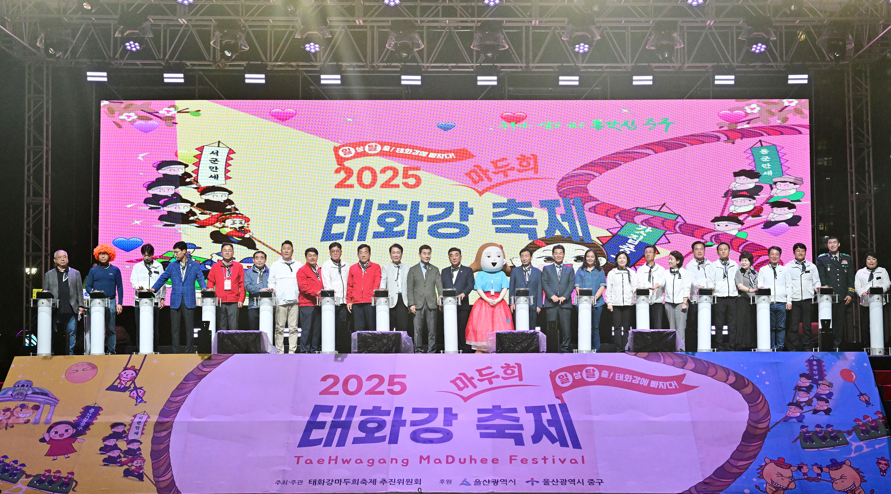2025 태화강마두희축제 개막식1