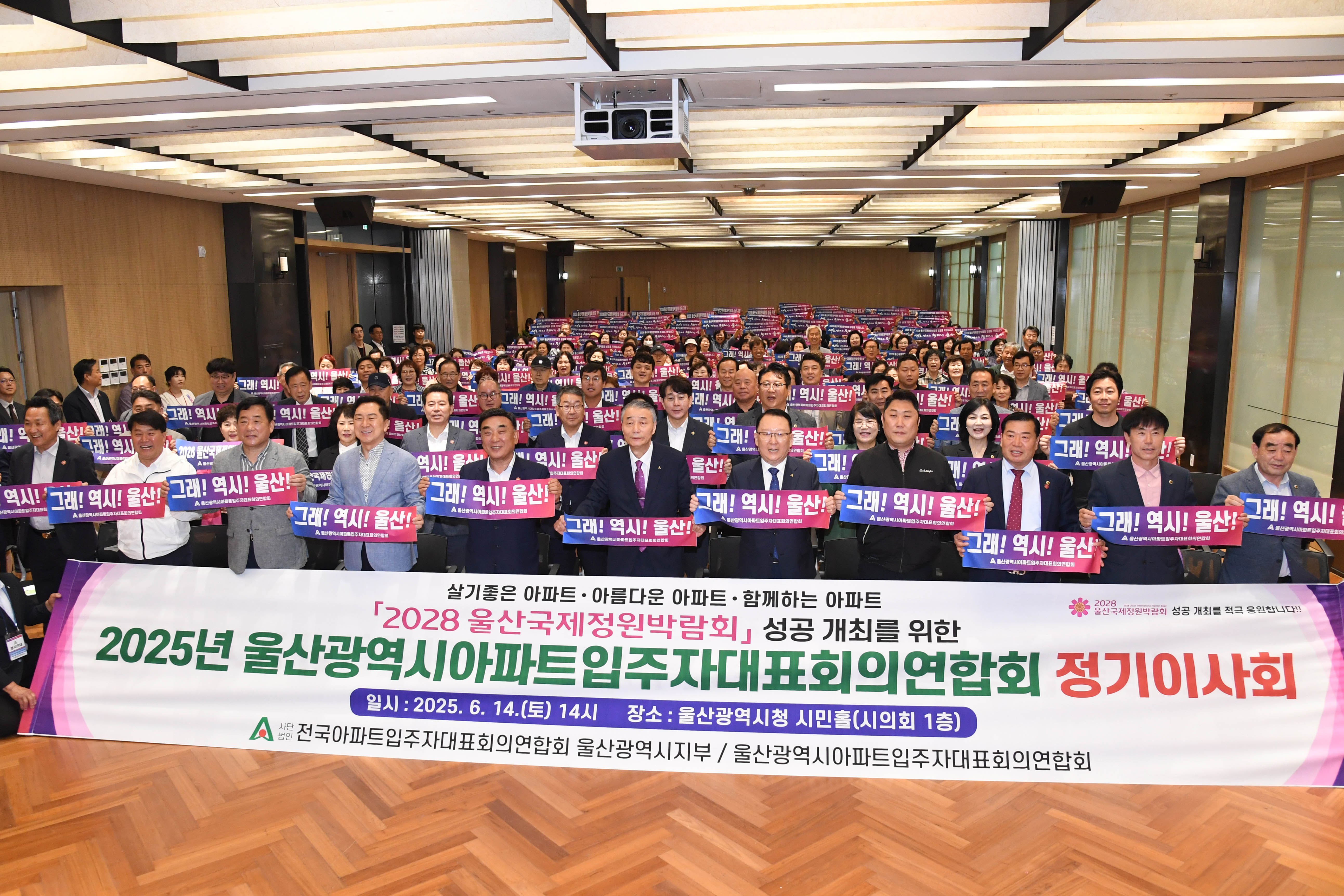 울산 아파트 입주자대표회의 연합회 상반기 정기이사회5