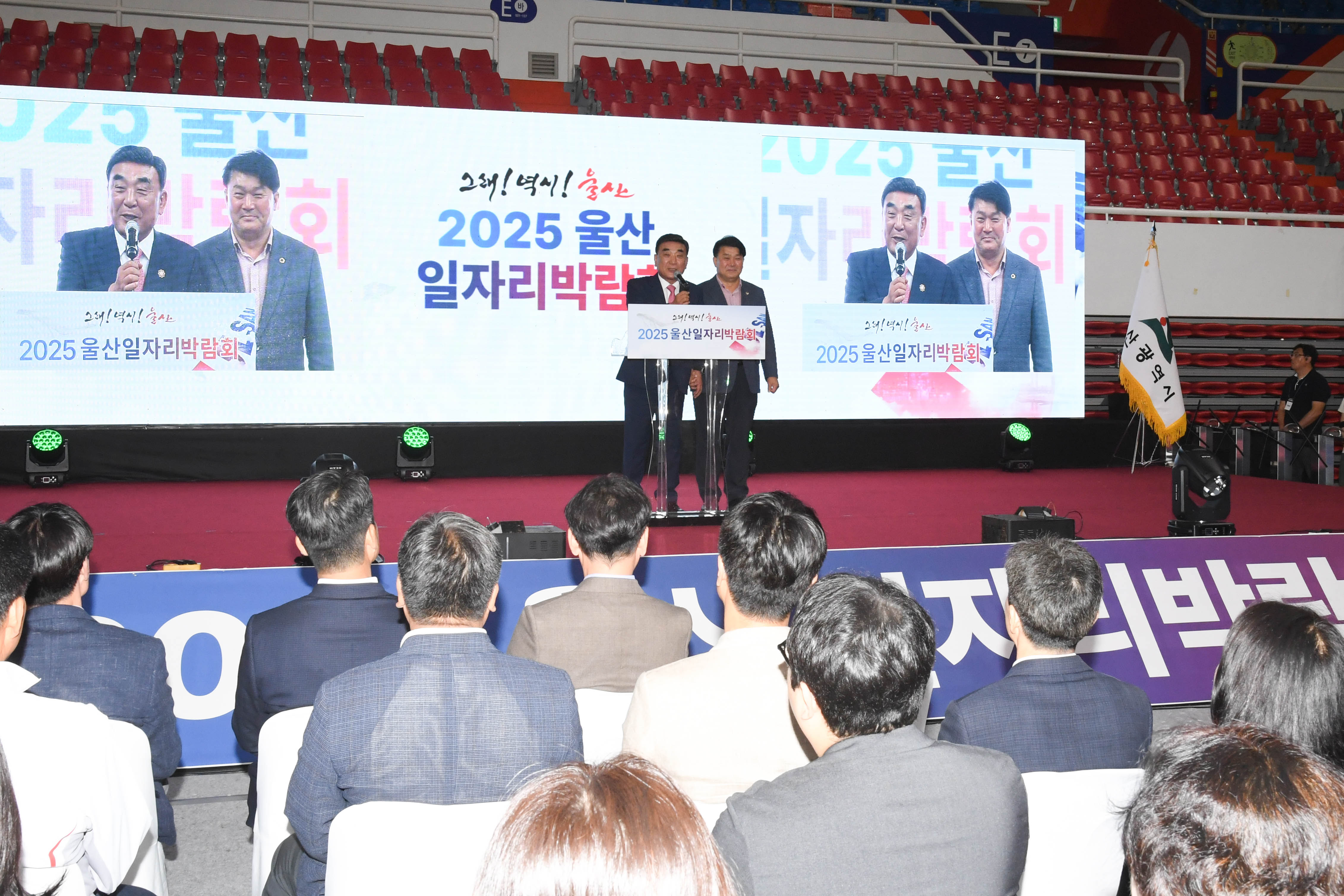 2025 울산 일자리박람회 개막식5