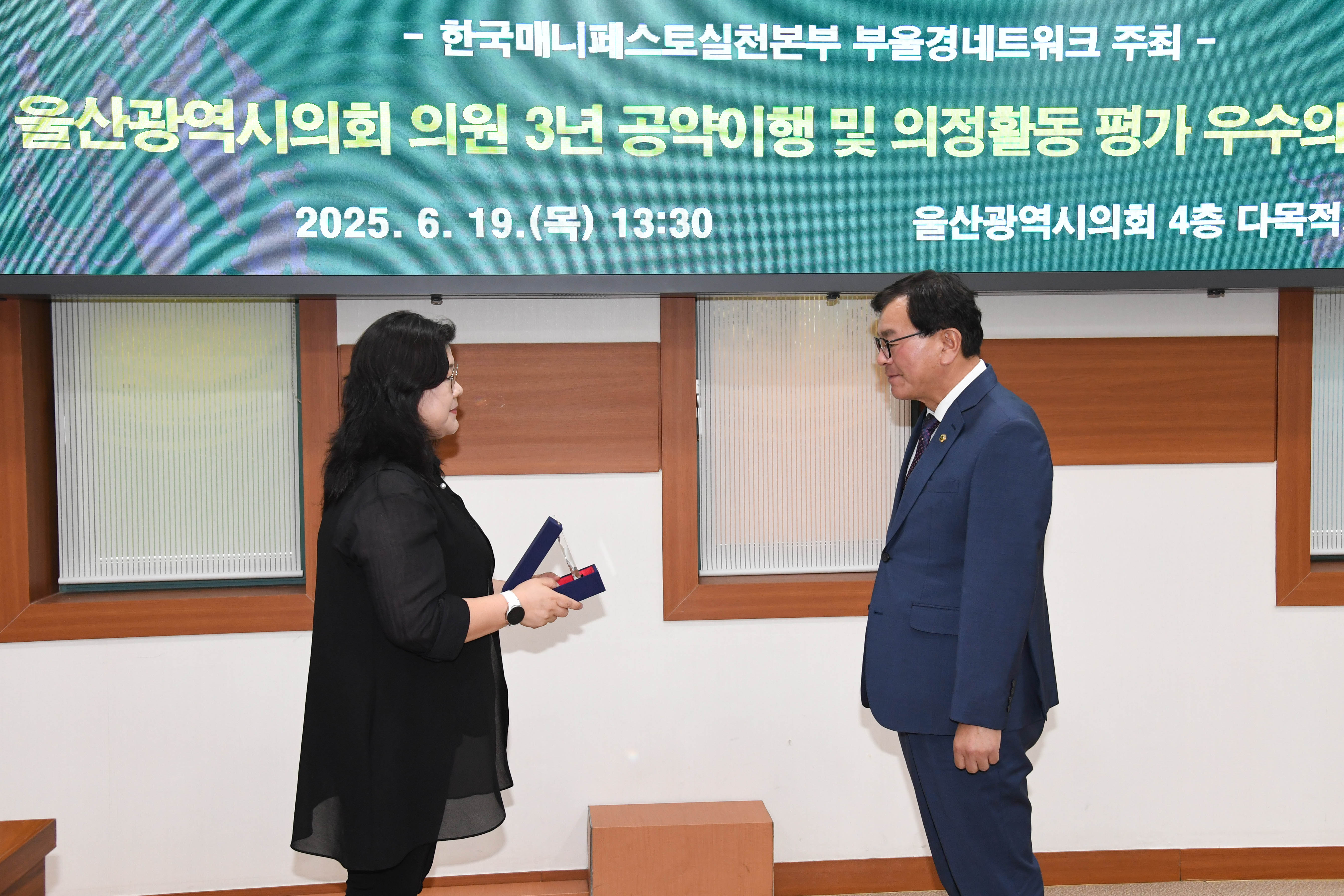 울산광역시의회 의원 3년 공약이행 및 의정활동 평가 우수의원 시상식4