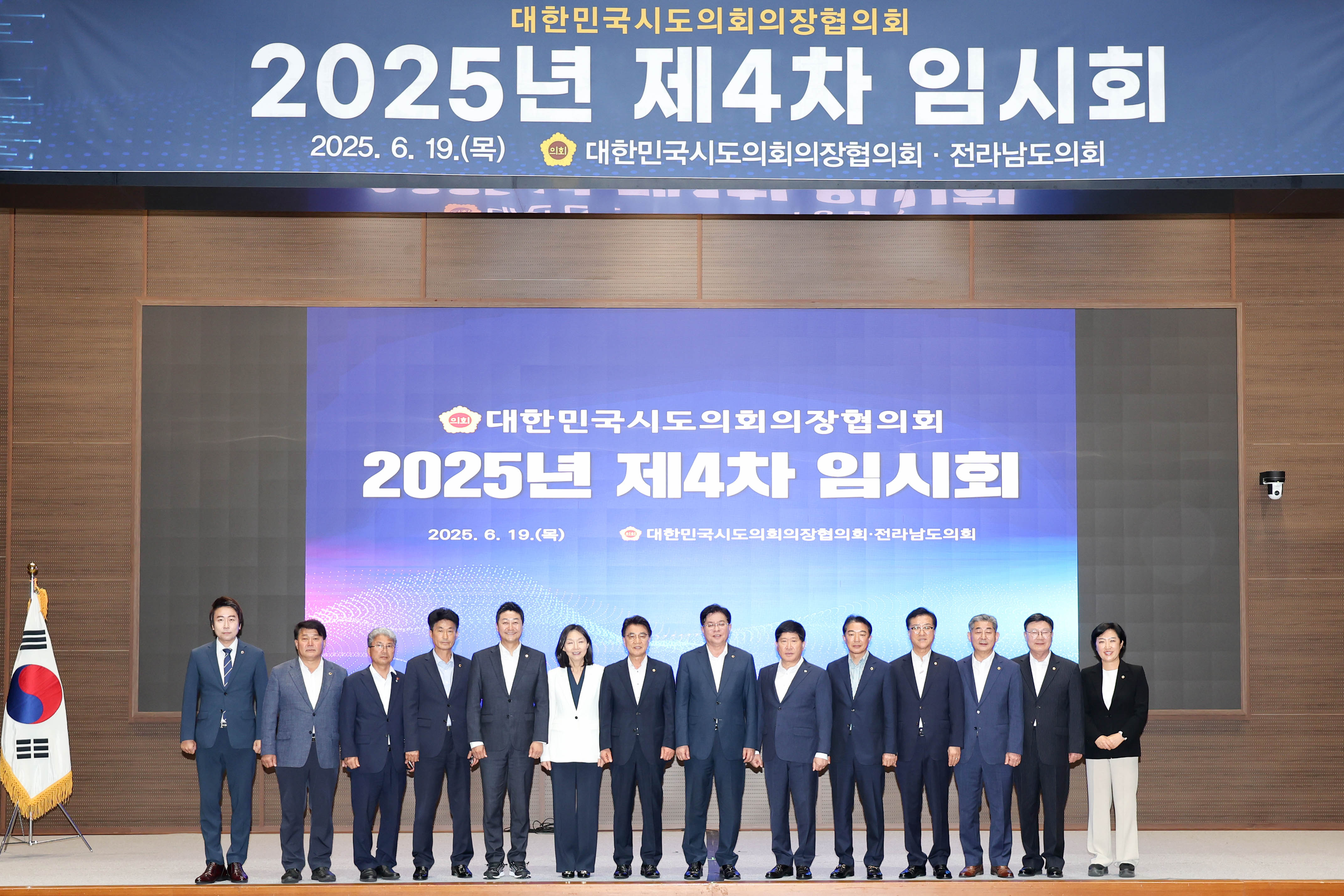 이성룡 의장, 2025년도 제4차 대한민국시도의회의장협의회 임시회 참석2