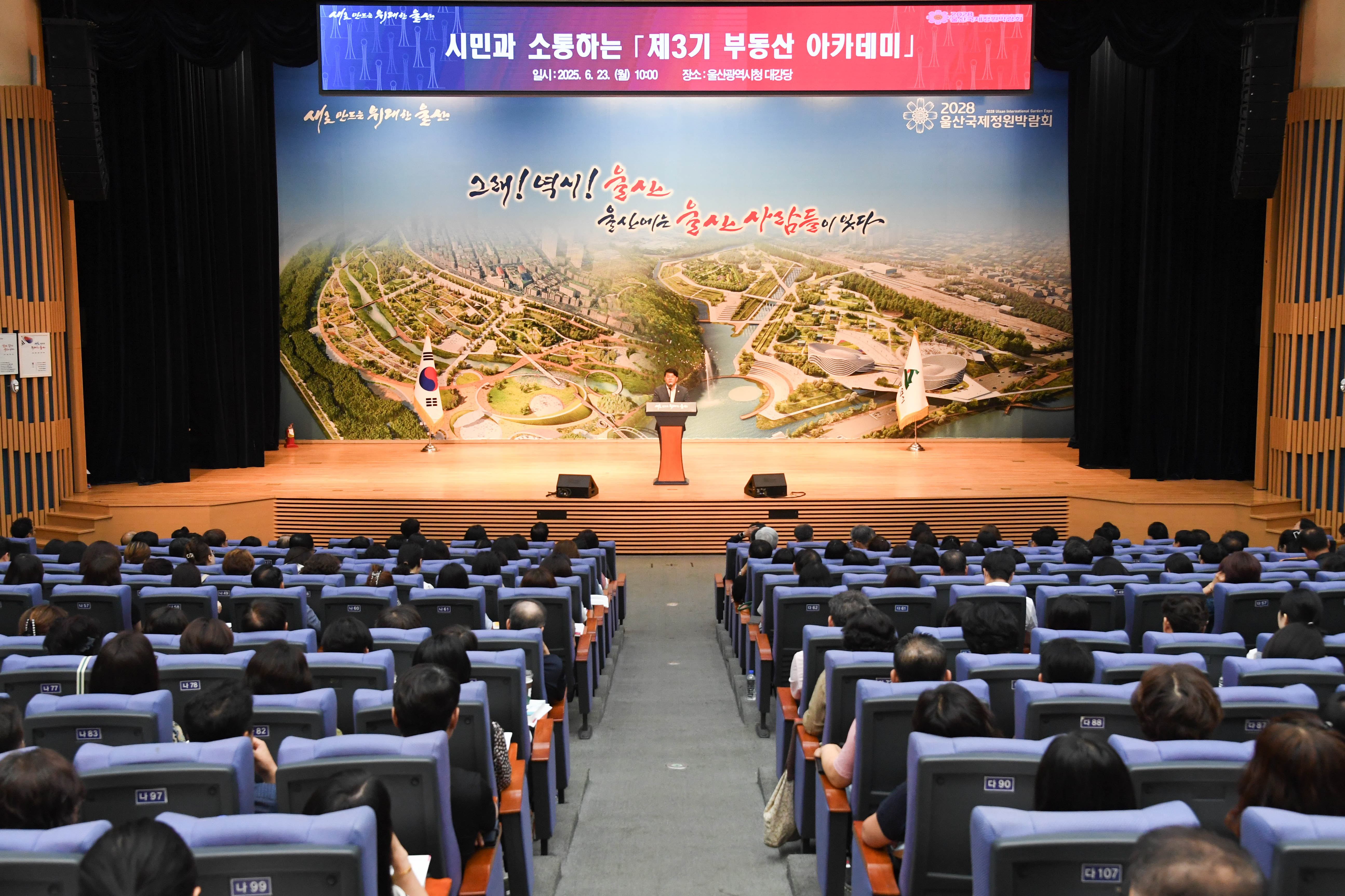 시민과 소통하는 제3기 부동산 아카데미3