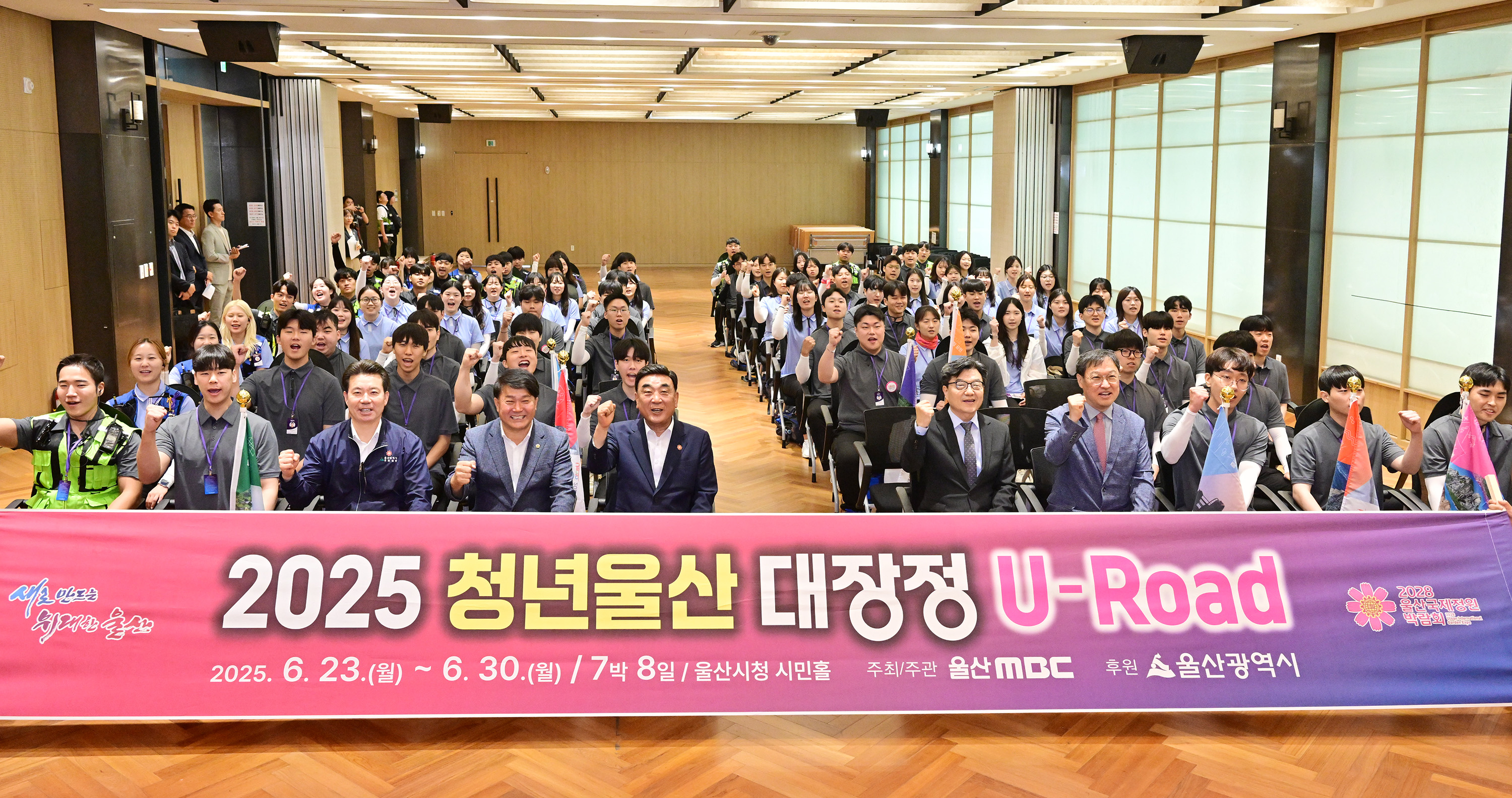 2025 청년울산대장정 U-Road 발대식1