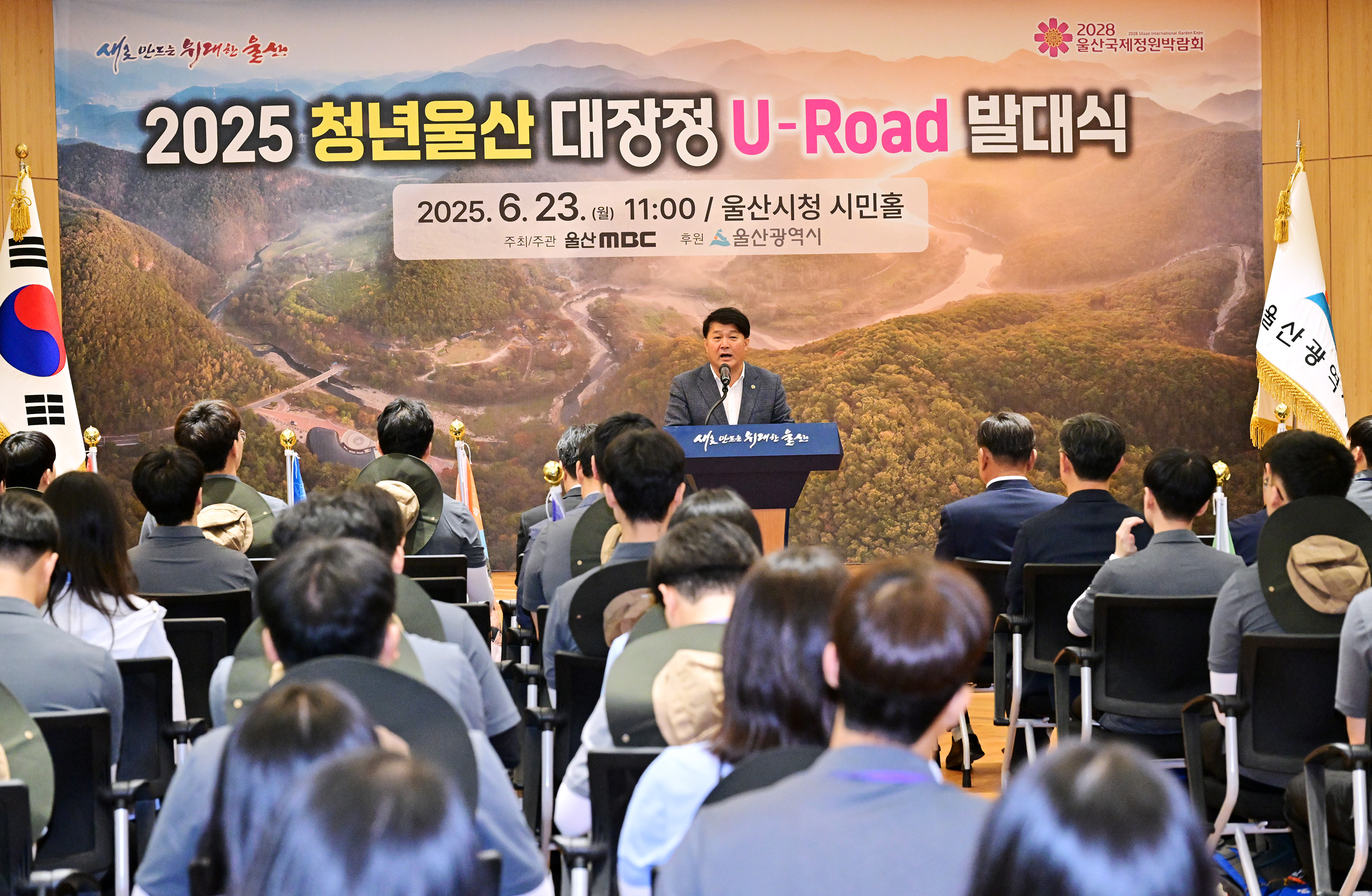 2025 청년울산대장정 U-Road 발대식3