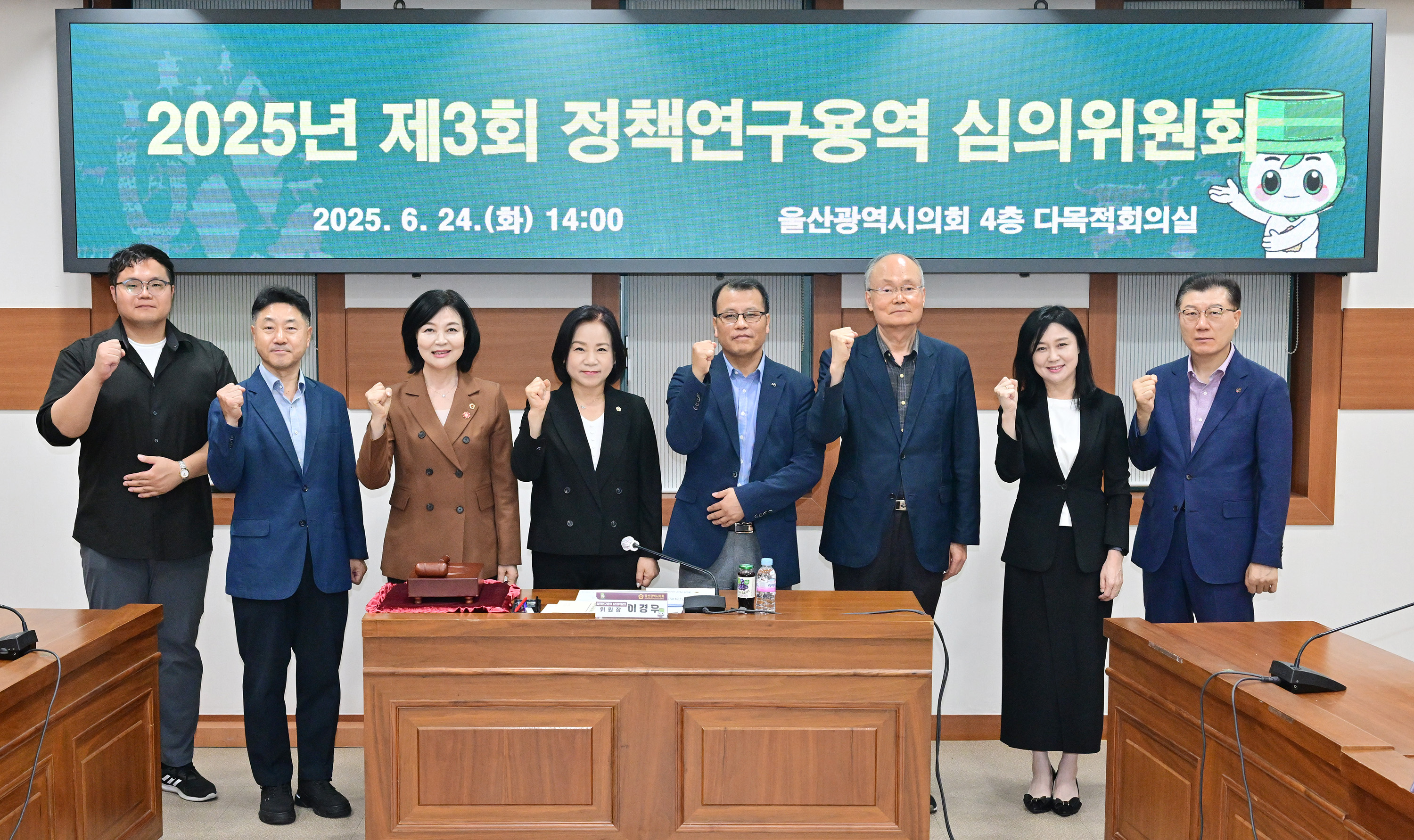 2025년 제3회 정책연구용역 심의위원회1
