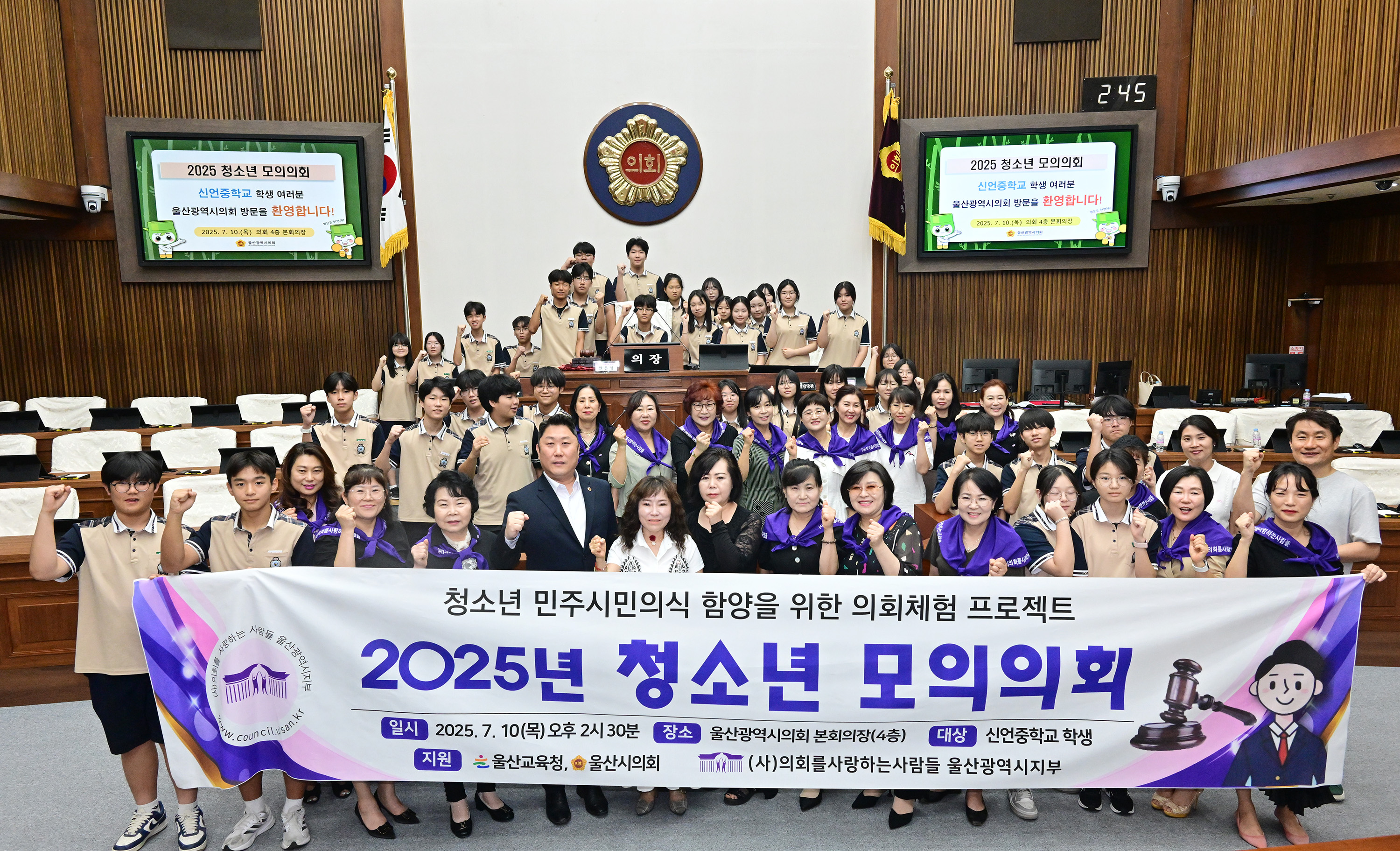 2025년 청소년 모의의회 개회식5