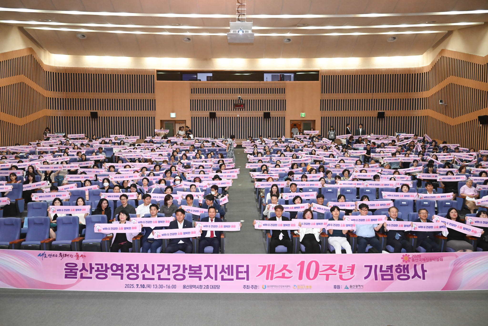 광역정신건강복지센터 개소 10주년 기념행사
