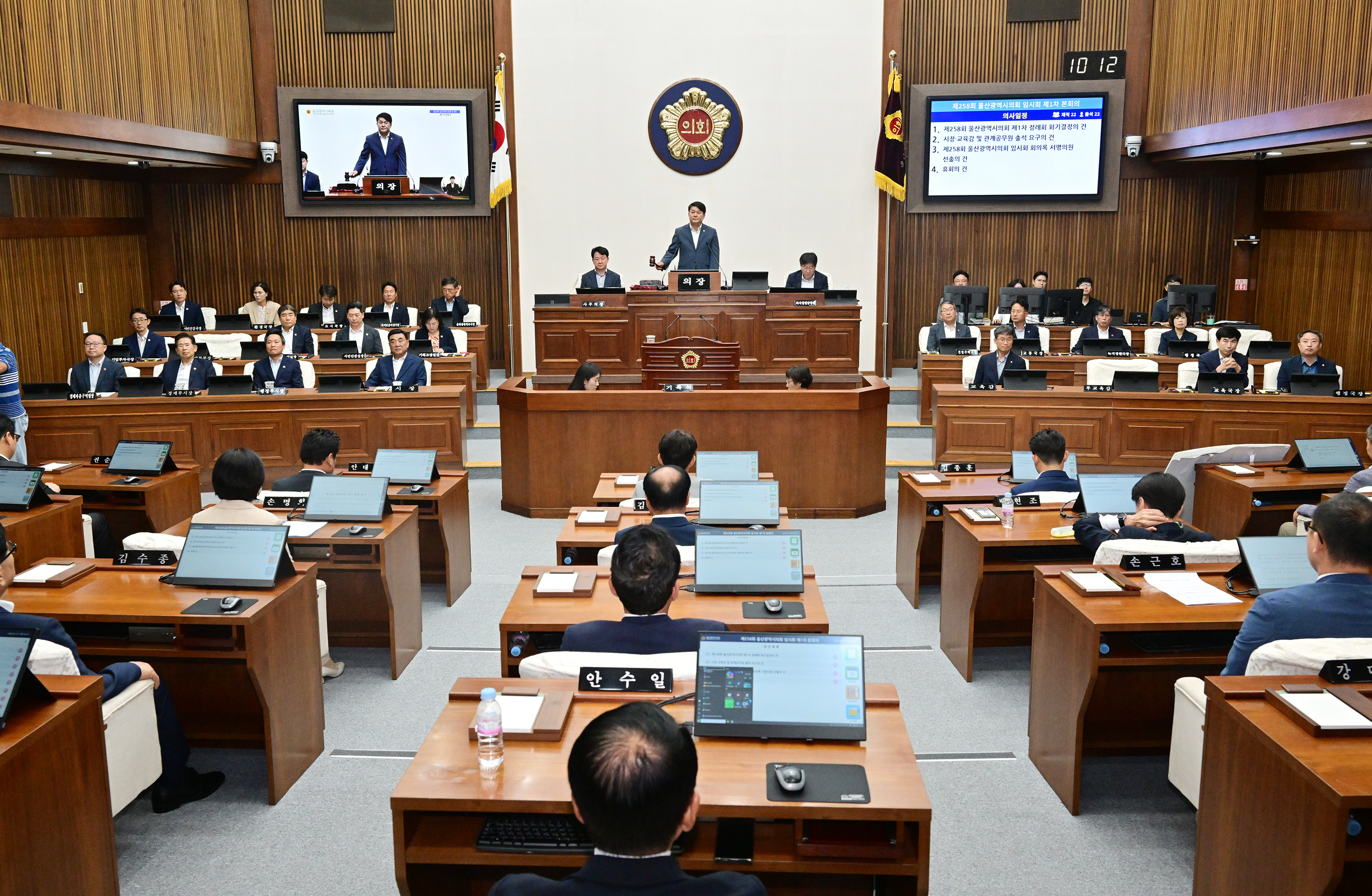 울산광역시의회, 제258회 임시회 제1차 본회의2