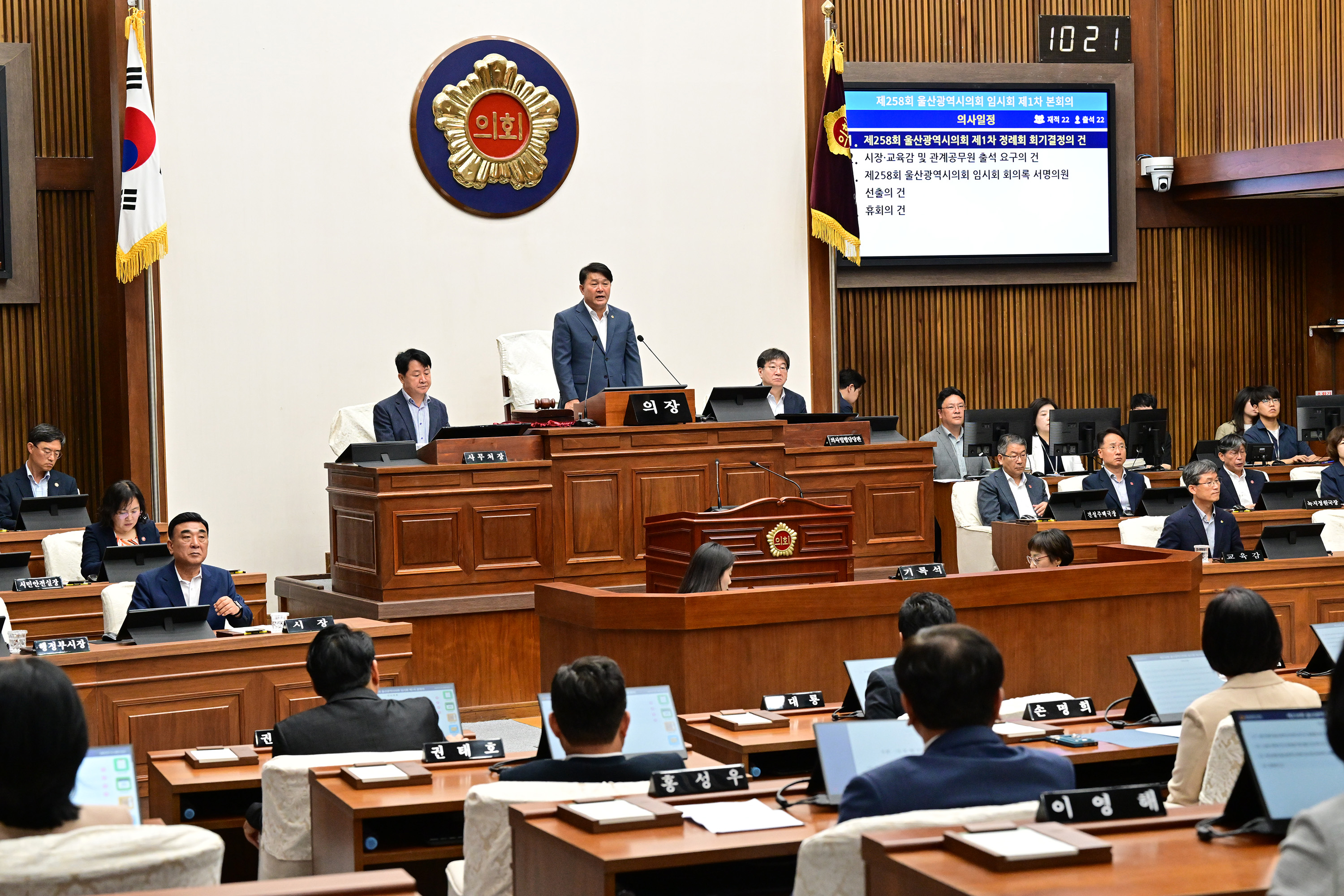 울산광역시의회, 제258회 임시회 제1차 본회의5
