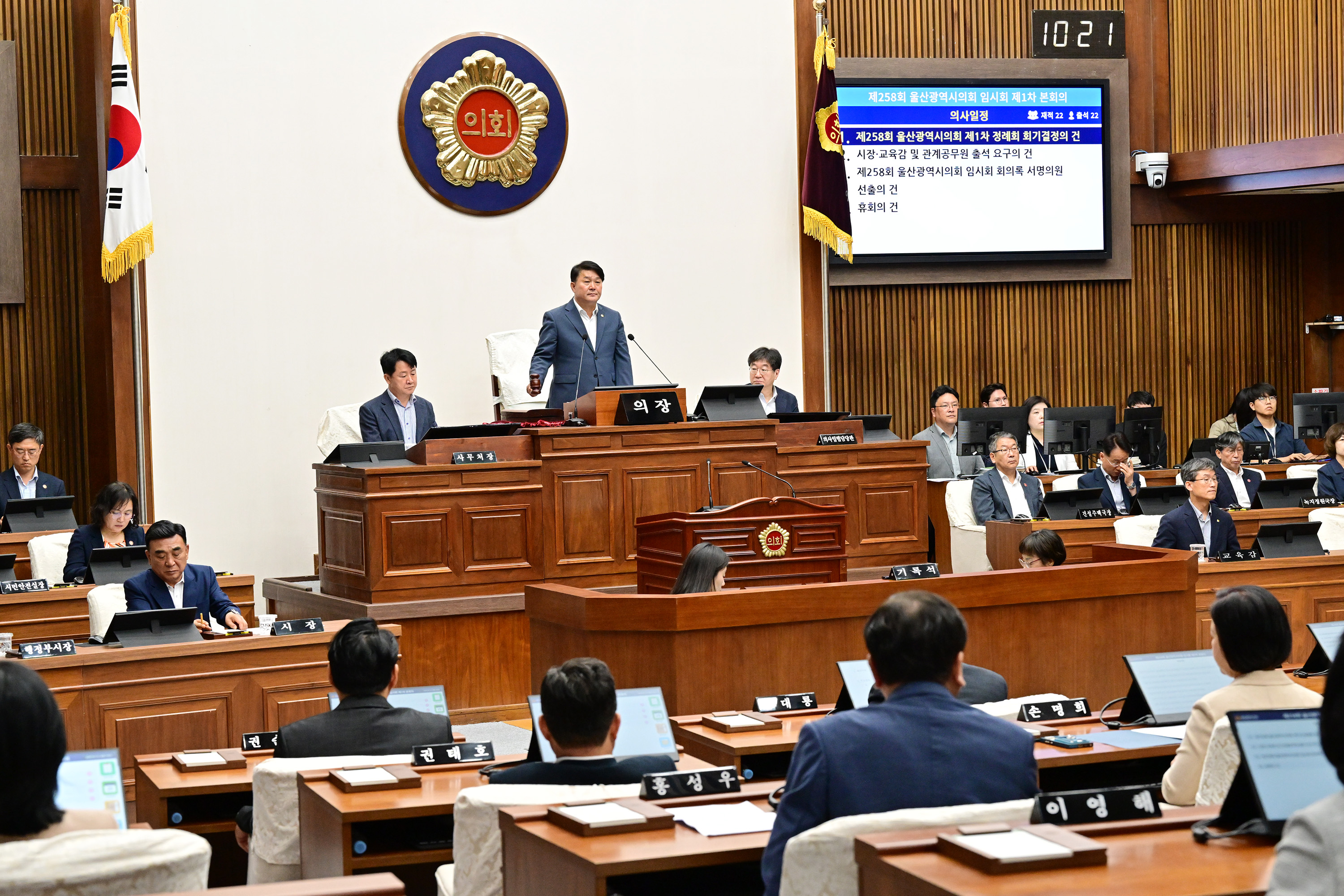 울산광역시의회, 제258회 임시회 제1차 본회의6
