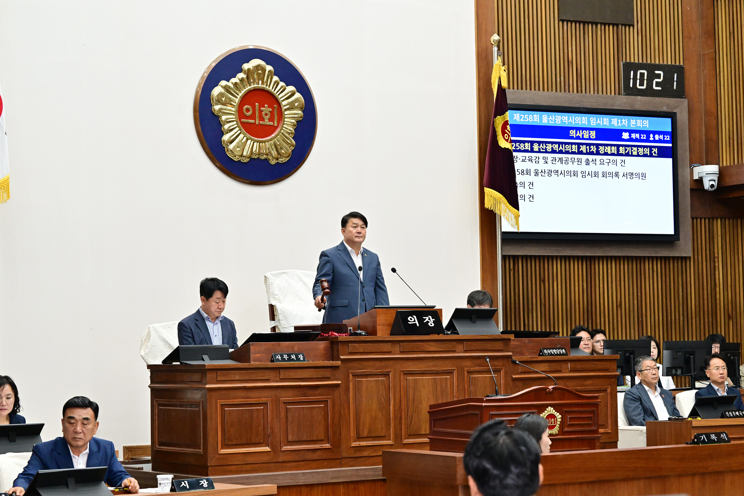 울산광역시의회, 제258회 임시회 제1차 본회의7