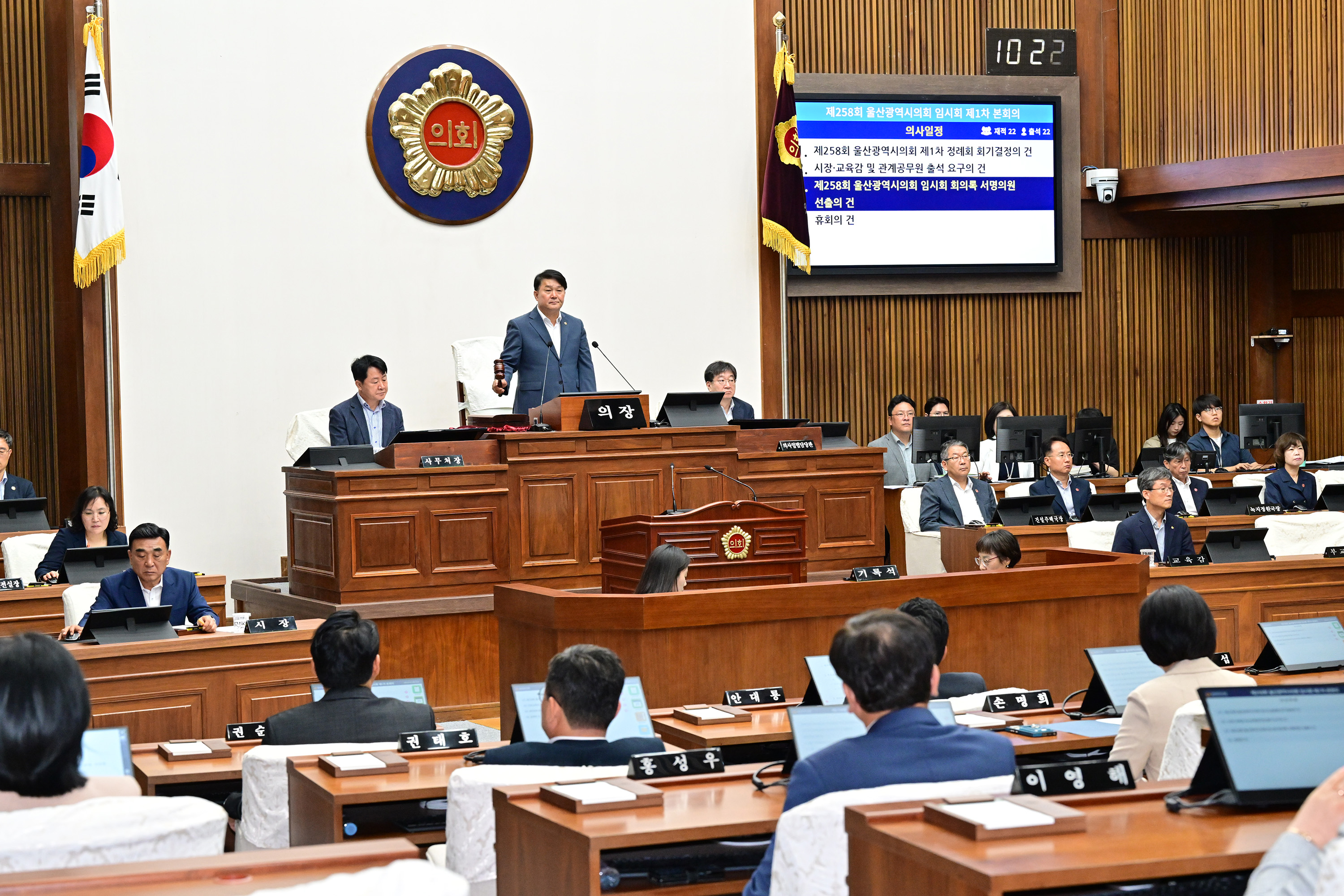 울산광역시의회, 제258회 임시회 제1차 본회의9