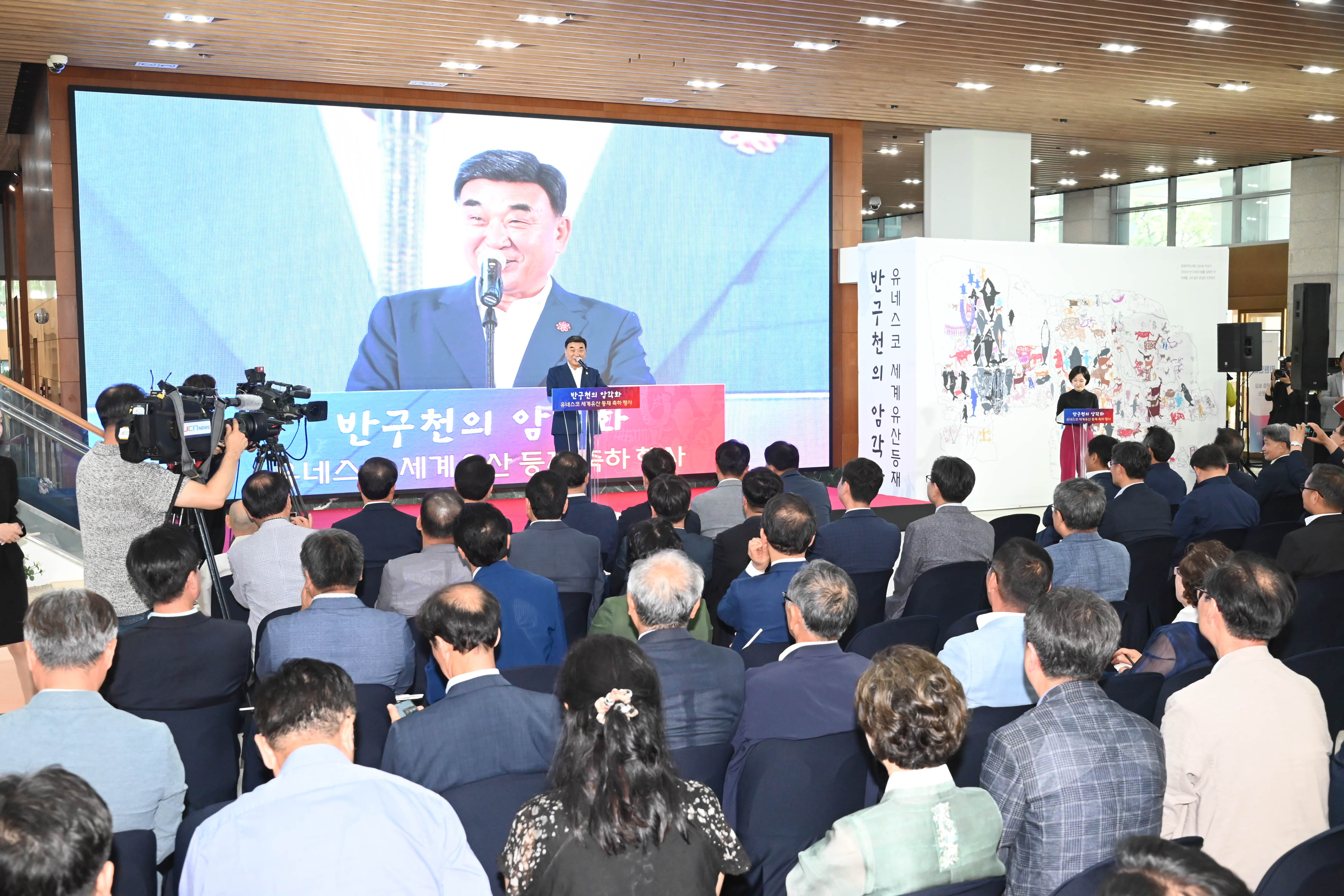 반구천의 암각화 유네스코 세계유산 등재 축하행사3