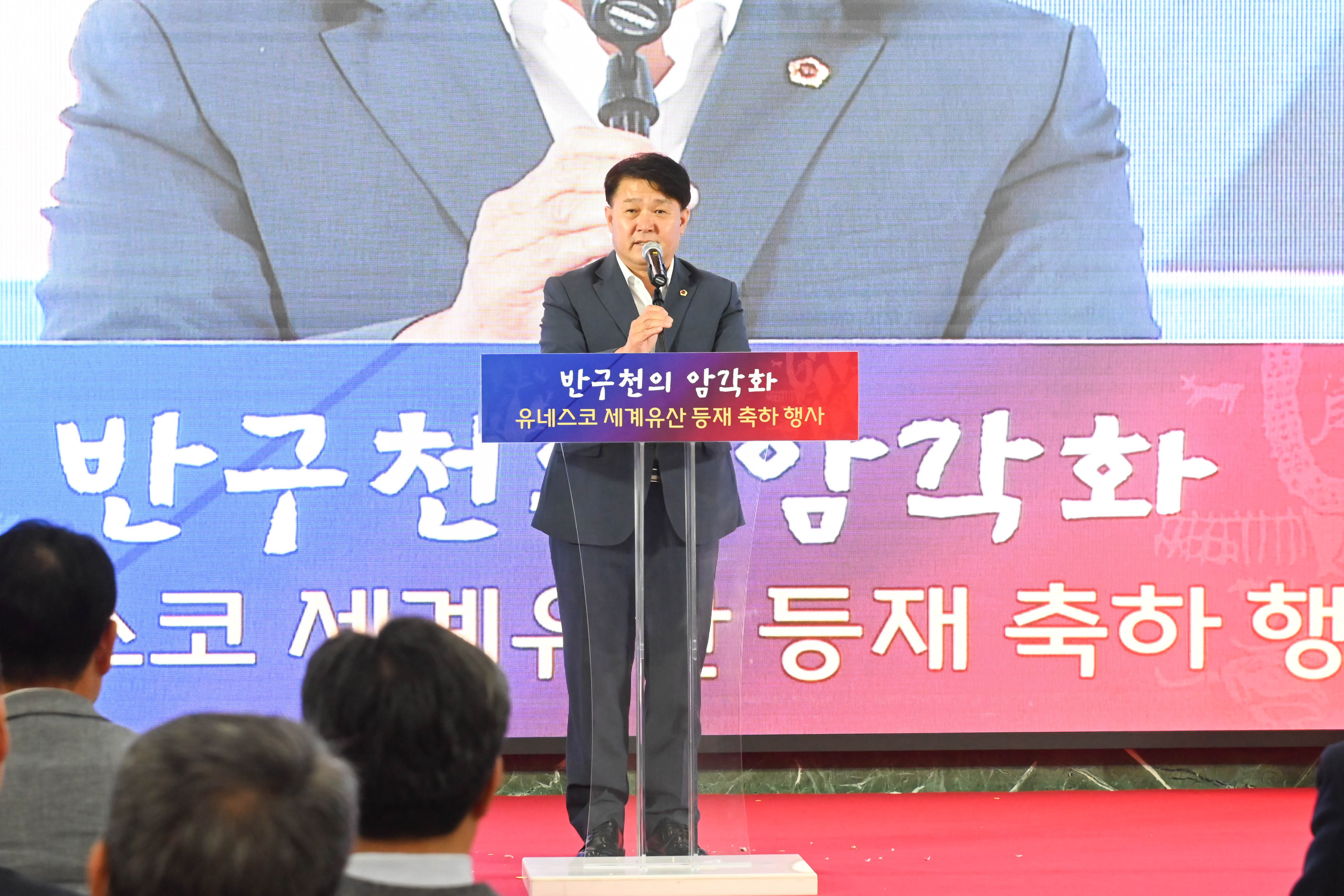 반구천의 암각화 유네스코 세계유산 등재 축하행사5