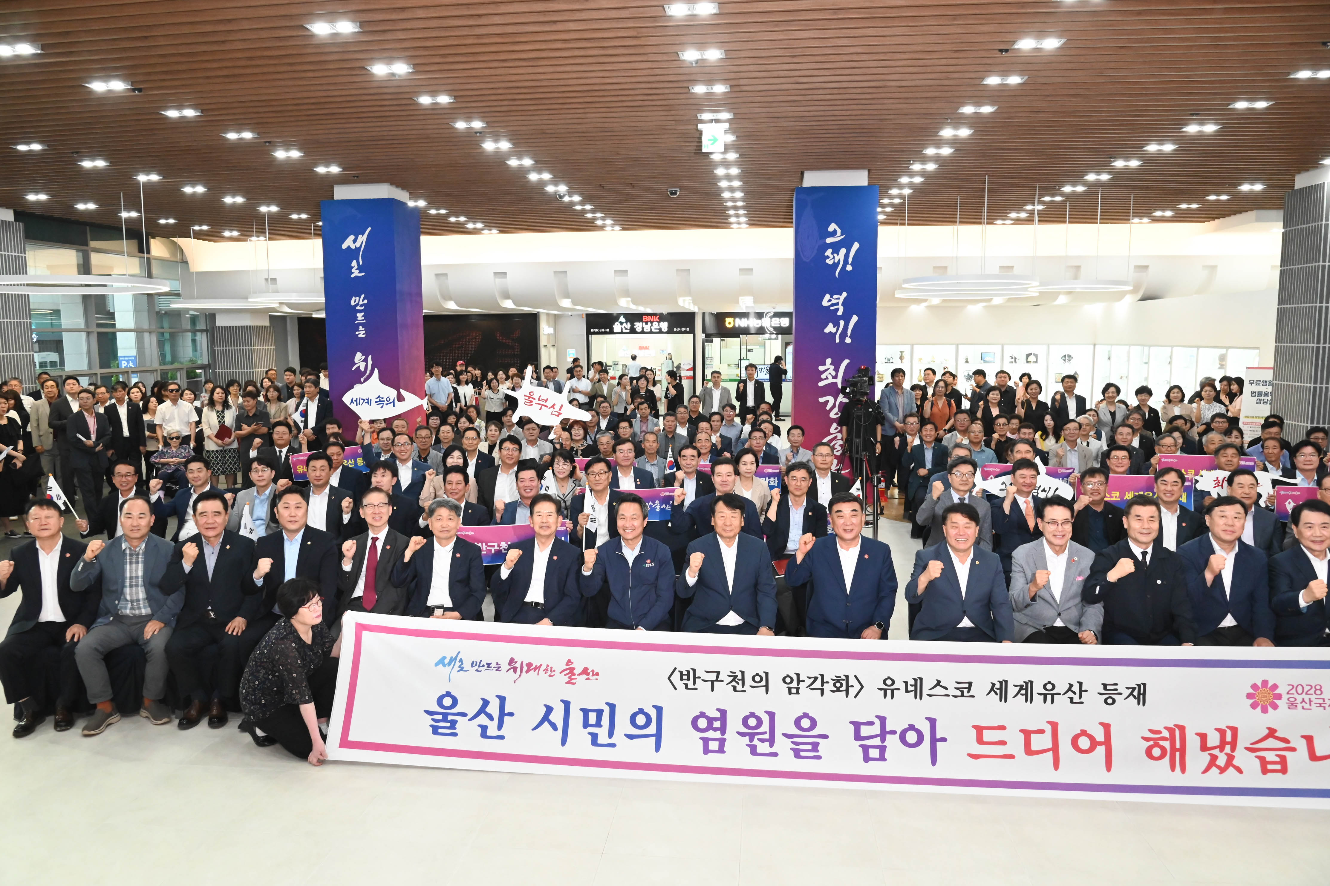 반구천의 암각화 유네스코 세계유산 등재 축하행사8